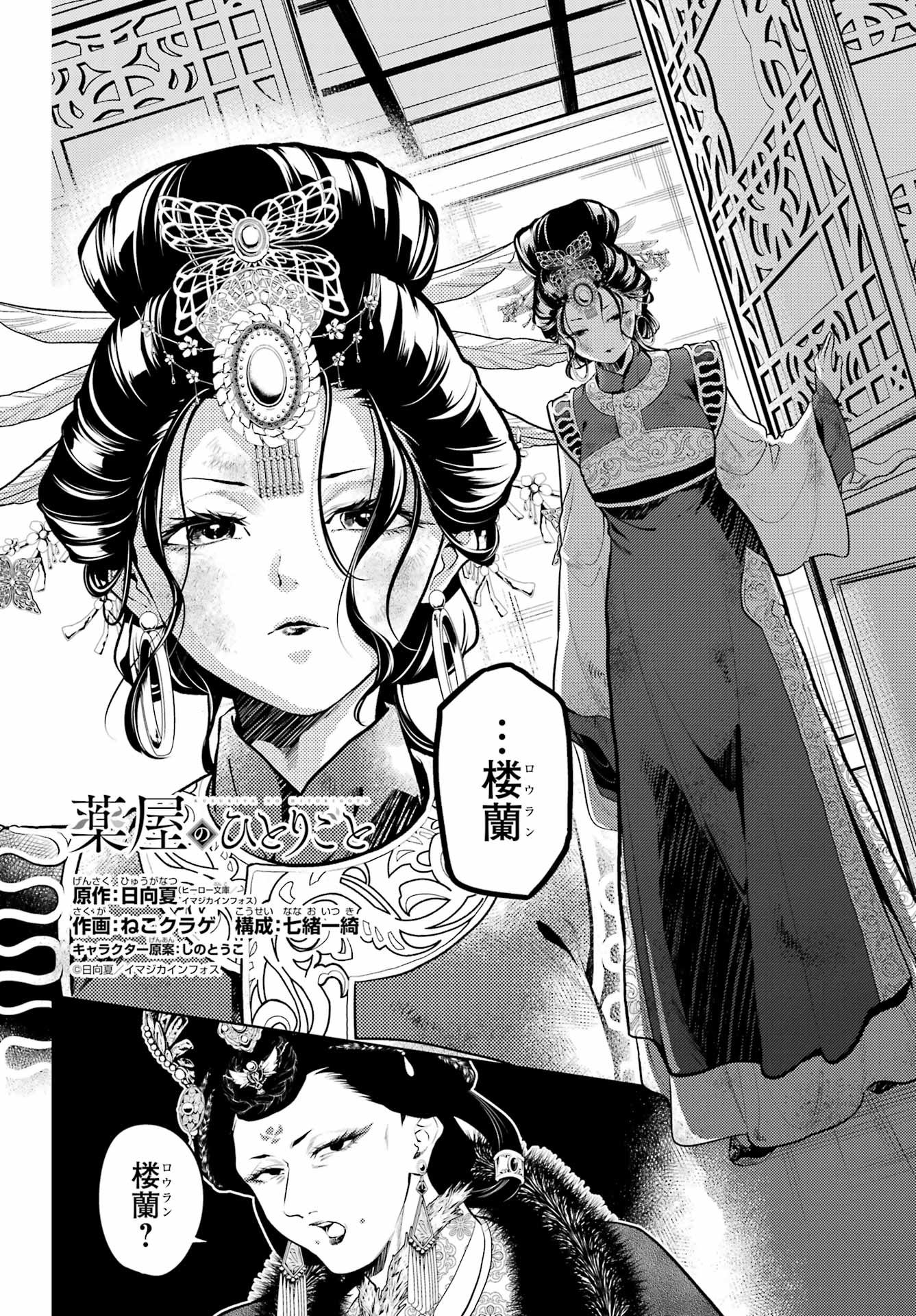 Kusuriya no Hitorigoto - Chapter 91.2 - Page 2