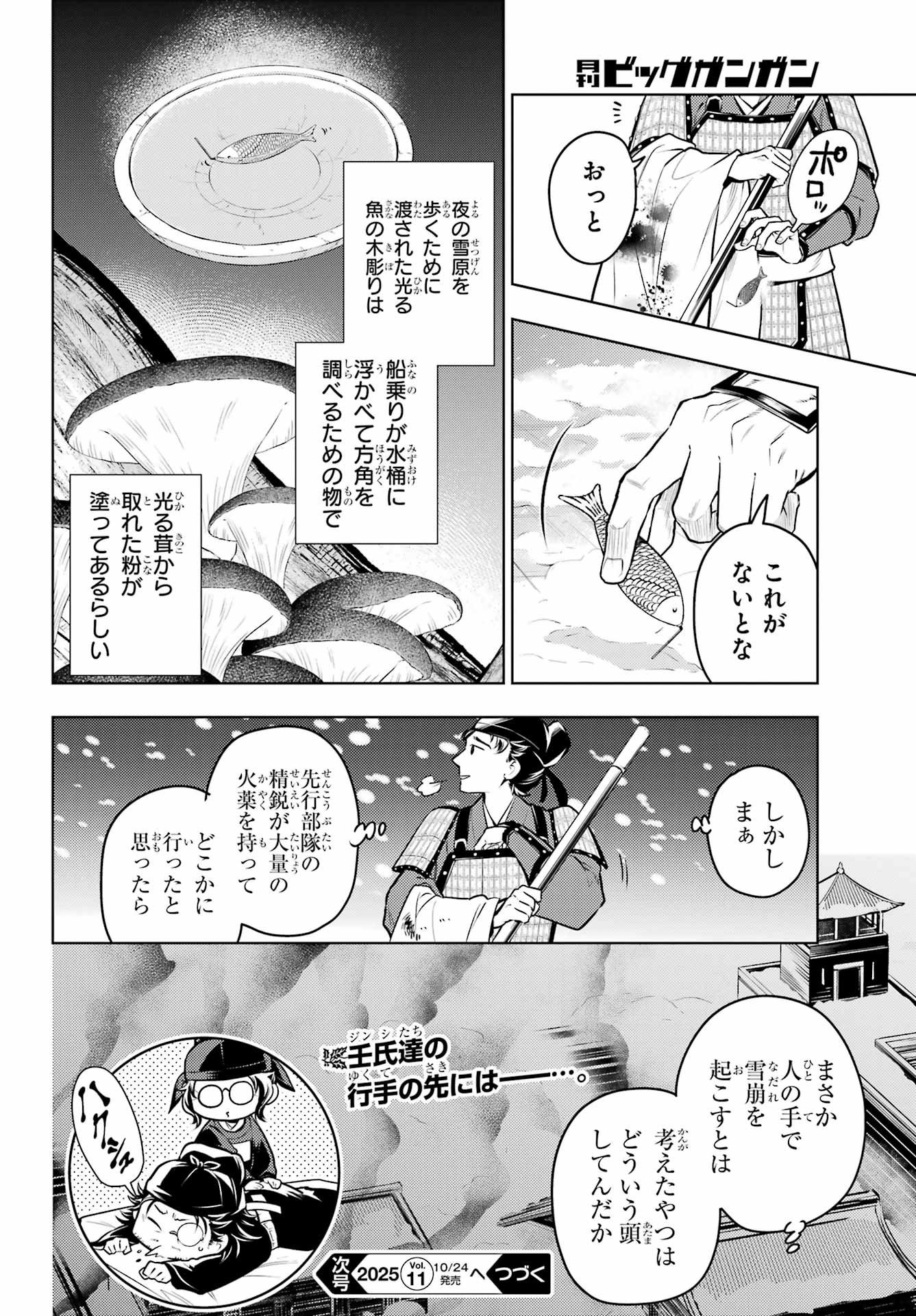 Kusuriya no Hitorigoto - Chapter 91.2 - Page 22