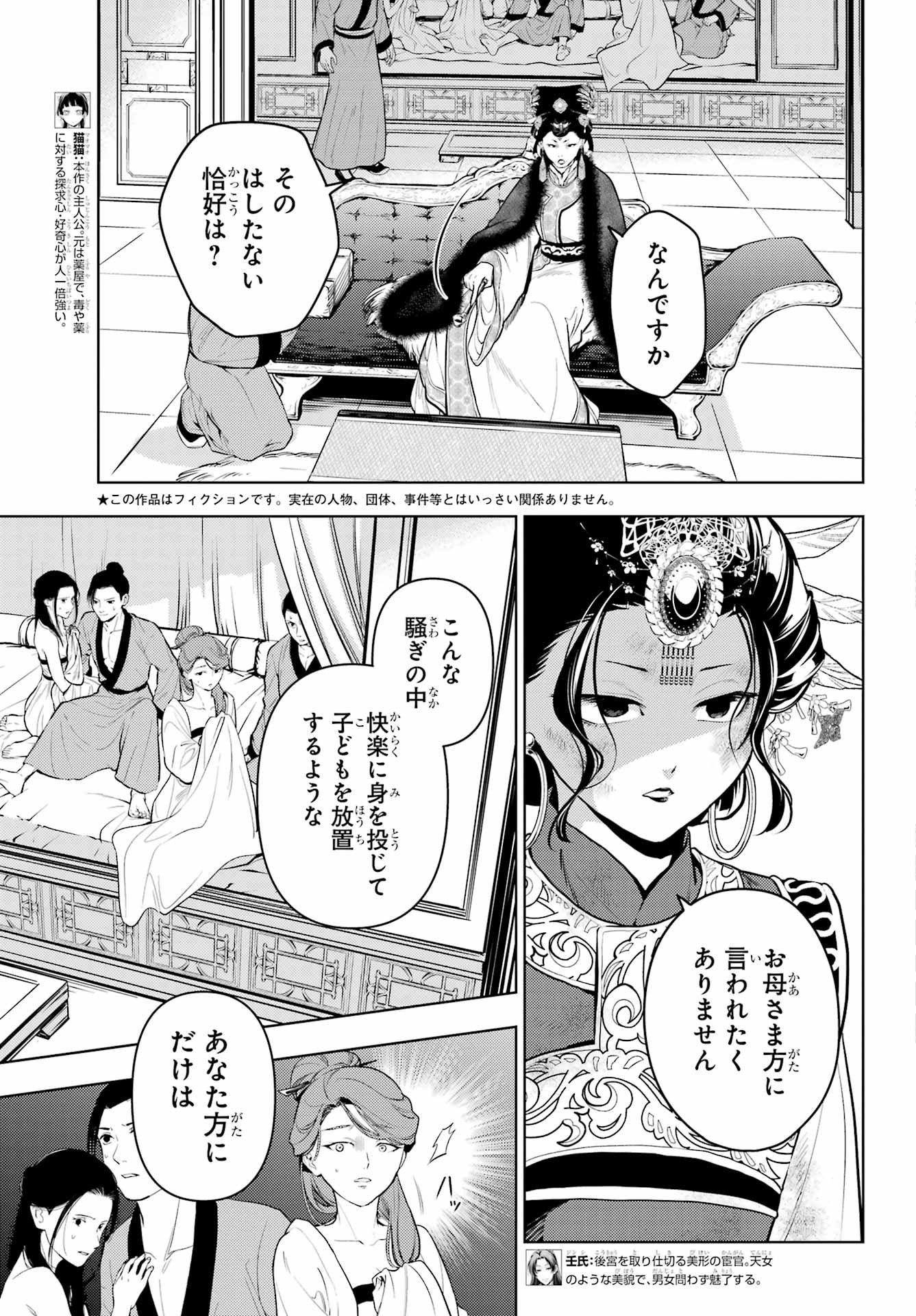 Kusuriya no Hitorigoto - Chapter 91.2 - Page 3