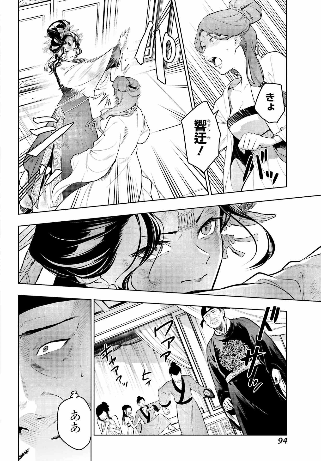 Kusuriya no Hitorigoto - Chapter 91.2 - Page 4