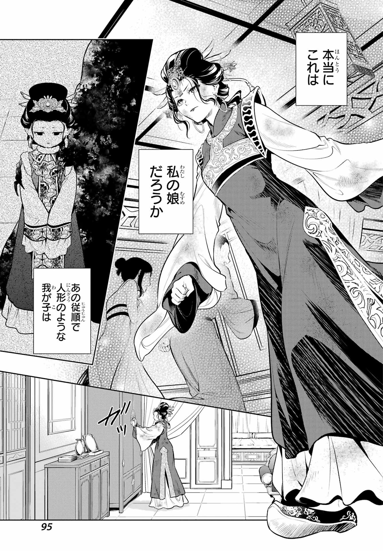 Kusuriya no Hitorigoto - Chapter 91.2 - Page 5