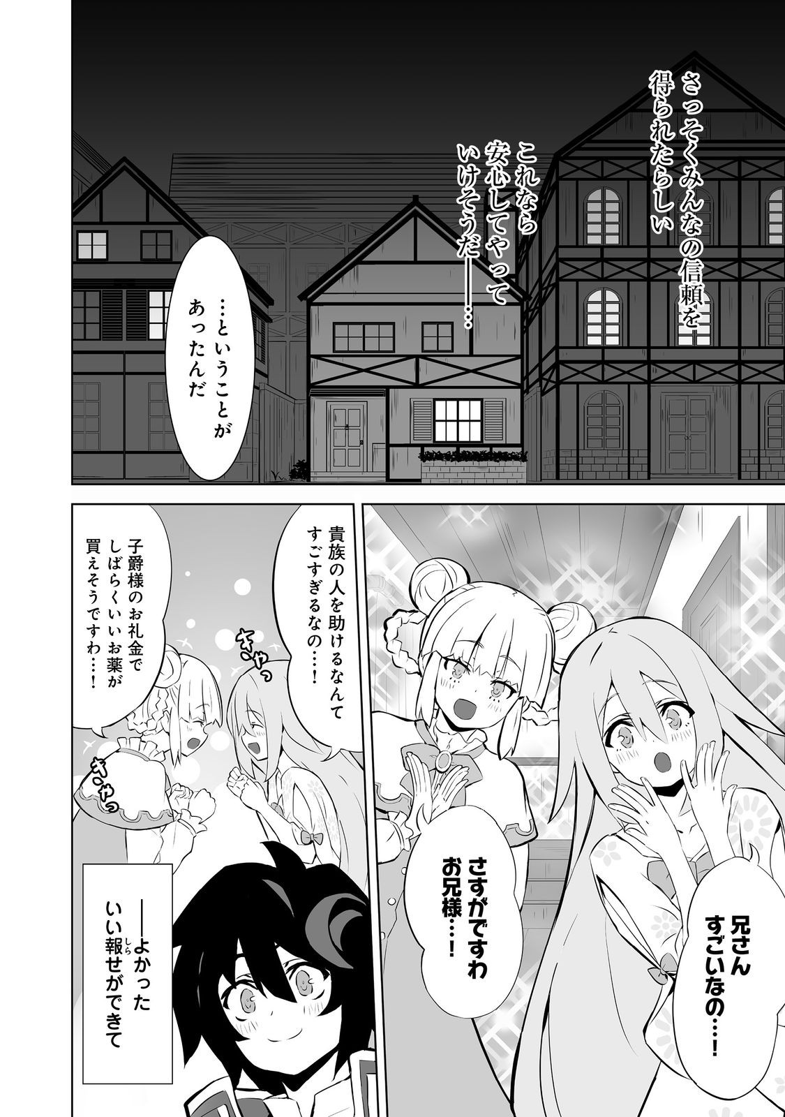 Yakushi Hinata wa Iyashitai - Chapter 2 - Page 10