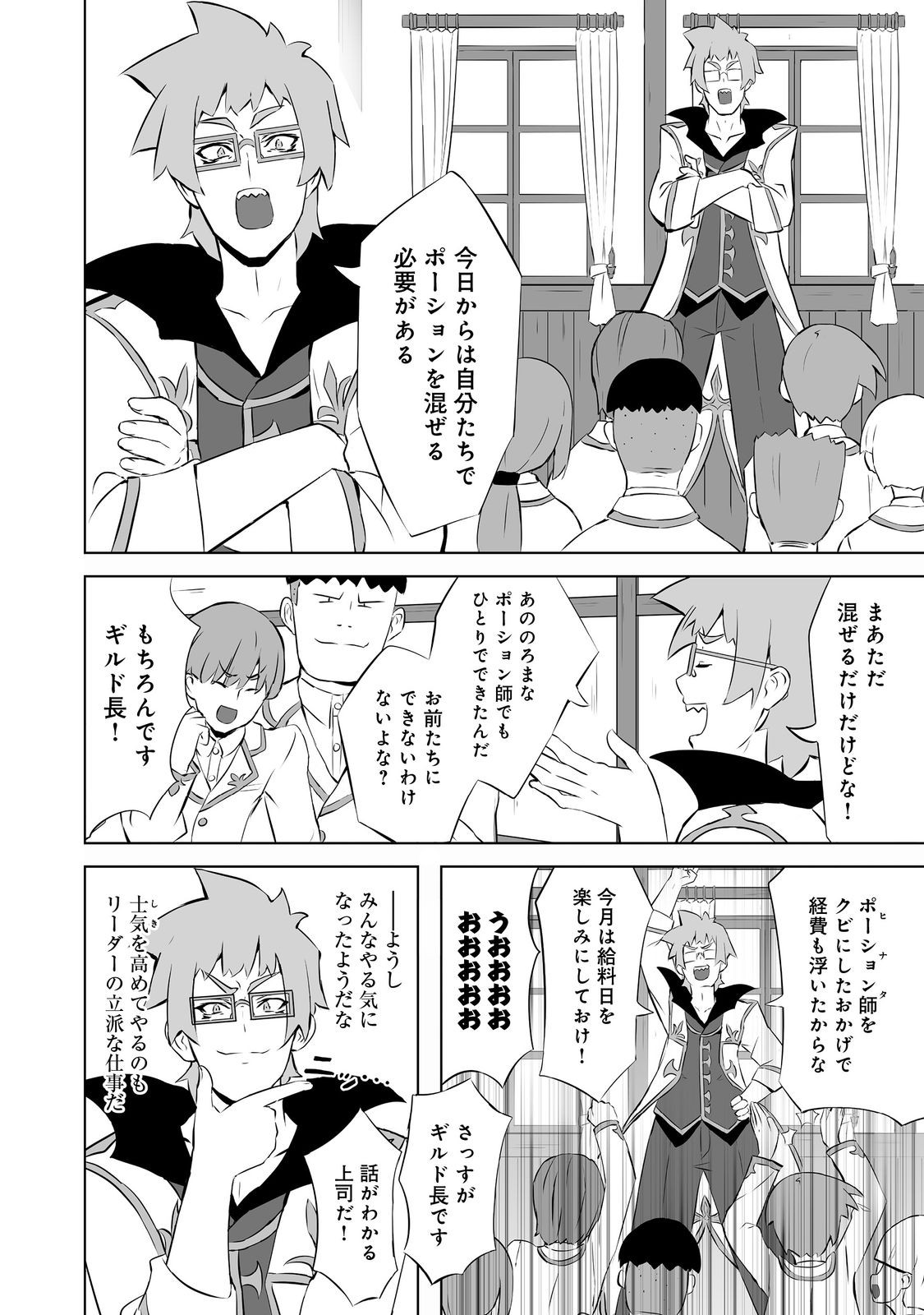 Yakushi Hinata wa Iyashitai - Chapter 2 - Page 12