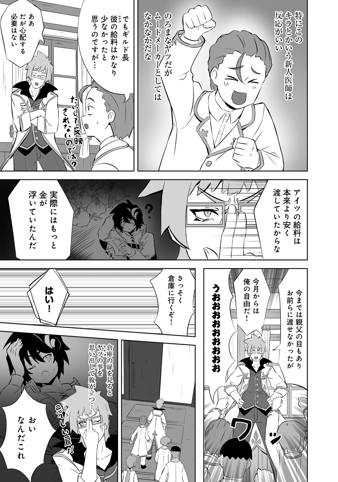 Yakushi Hinata wa Iyashitai - Chapter 2 - Page 13
