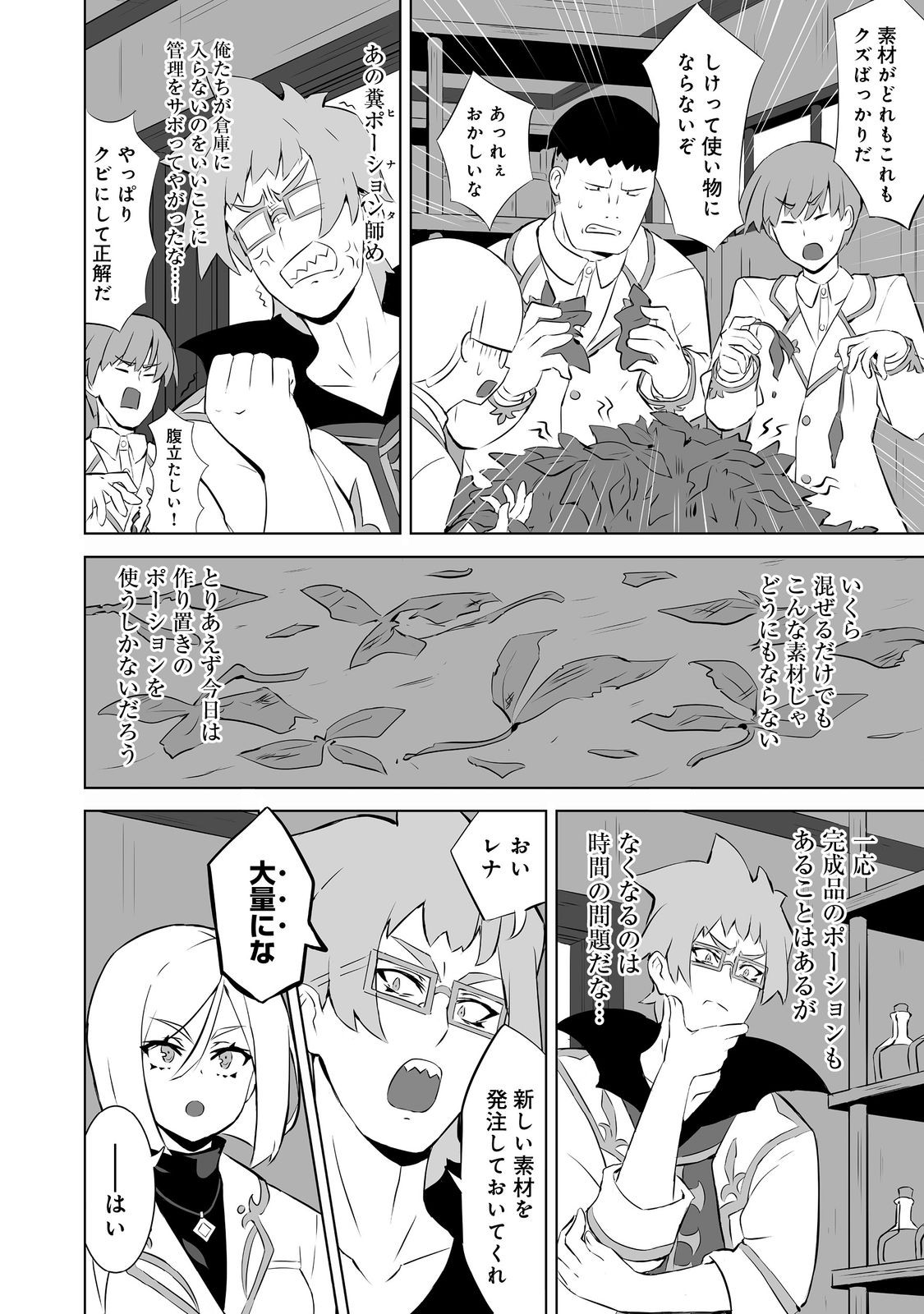 Yakushi Hinata wa Iyashitai - Chapter 2 - Page 14