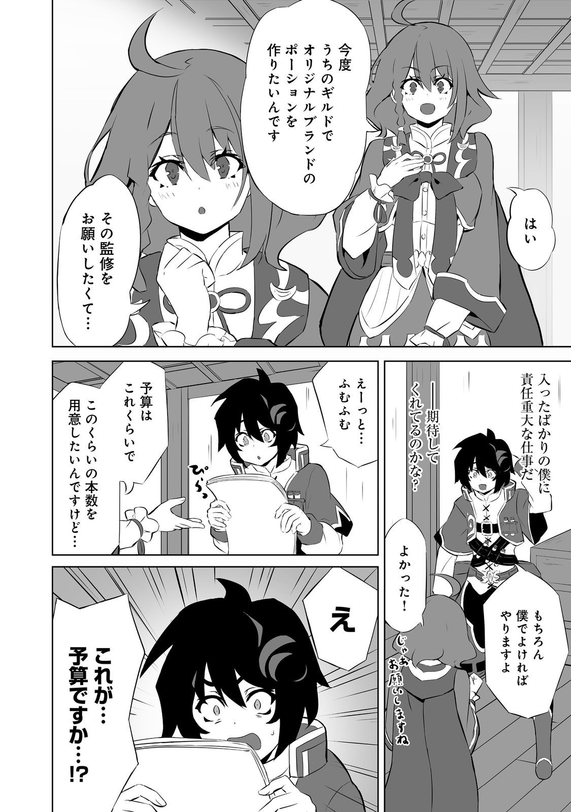 Yakushi Hinata wa Iyashitai - Chapter 2 - Page 16