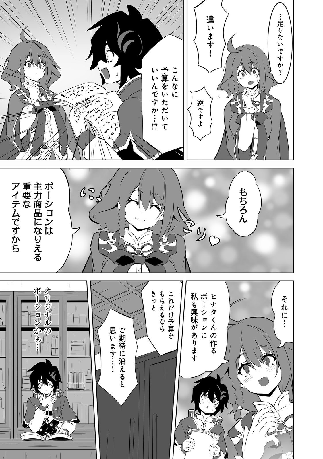 Yakushi Hinata wa Iyashitai - Chapter 2 - Page 17