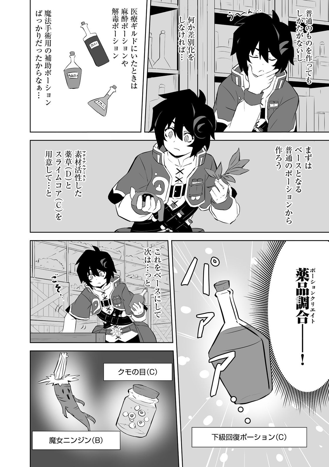 Yakushi Hinata wa Iyashitai - Chapter 2 - Page 18