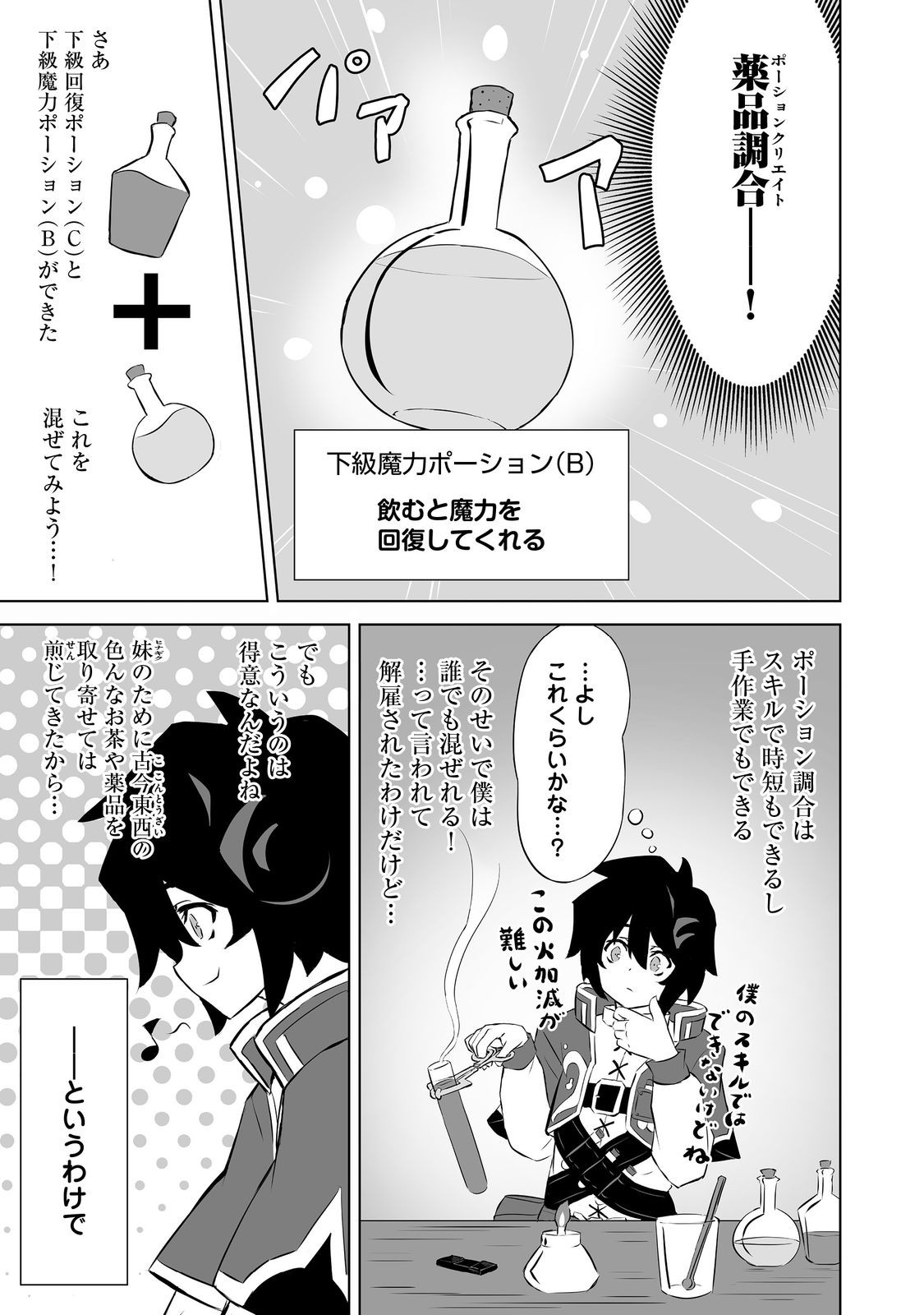 Yakushi Hinata wa Iyashitai - Chapter 2 - Page 19