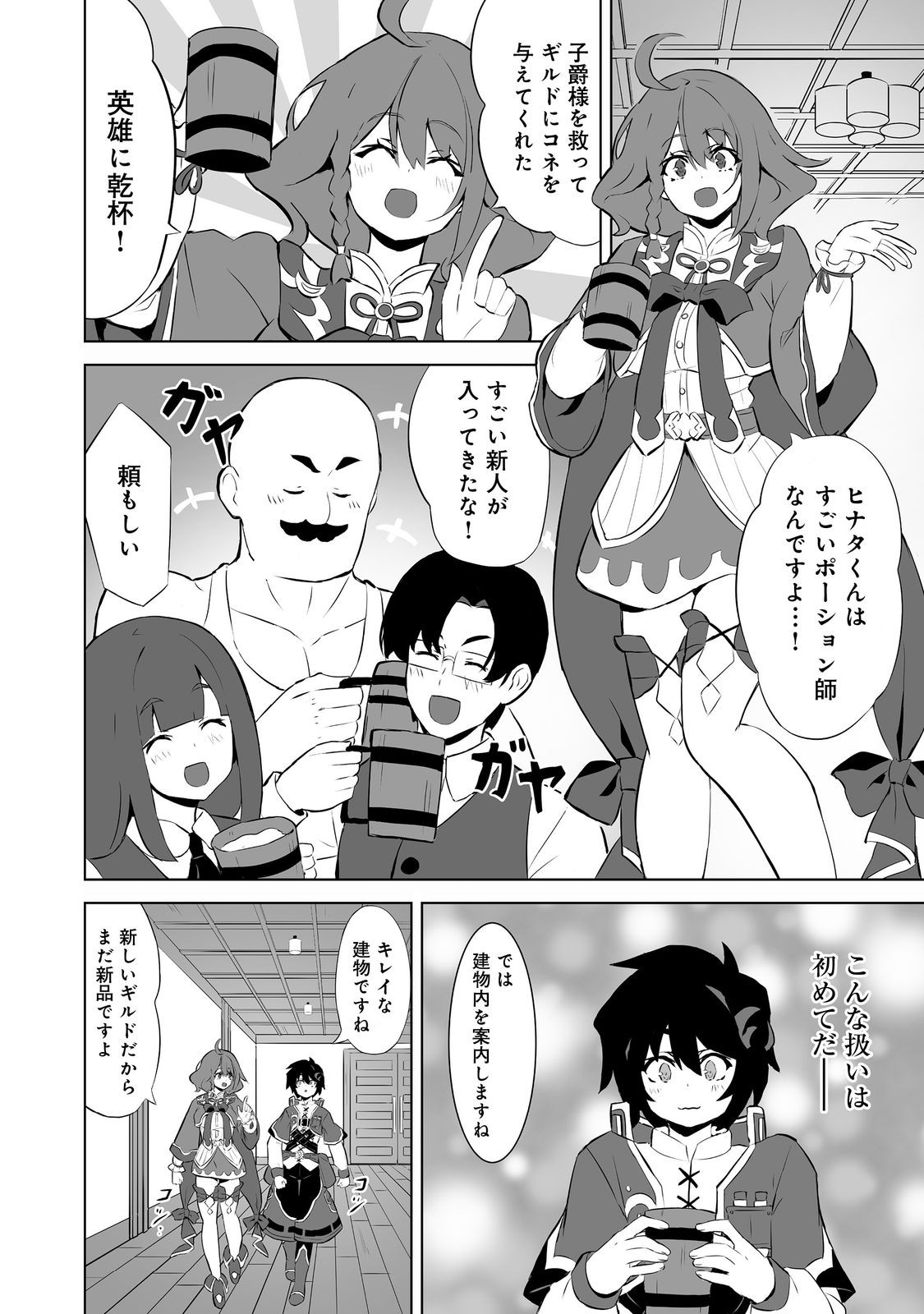 Yakushi Hinata wa Iyashitai - Chapter 2 - Page 2