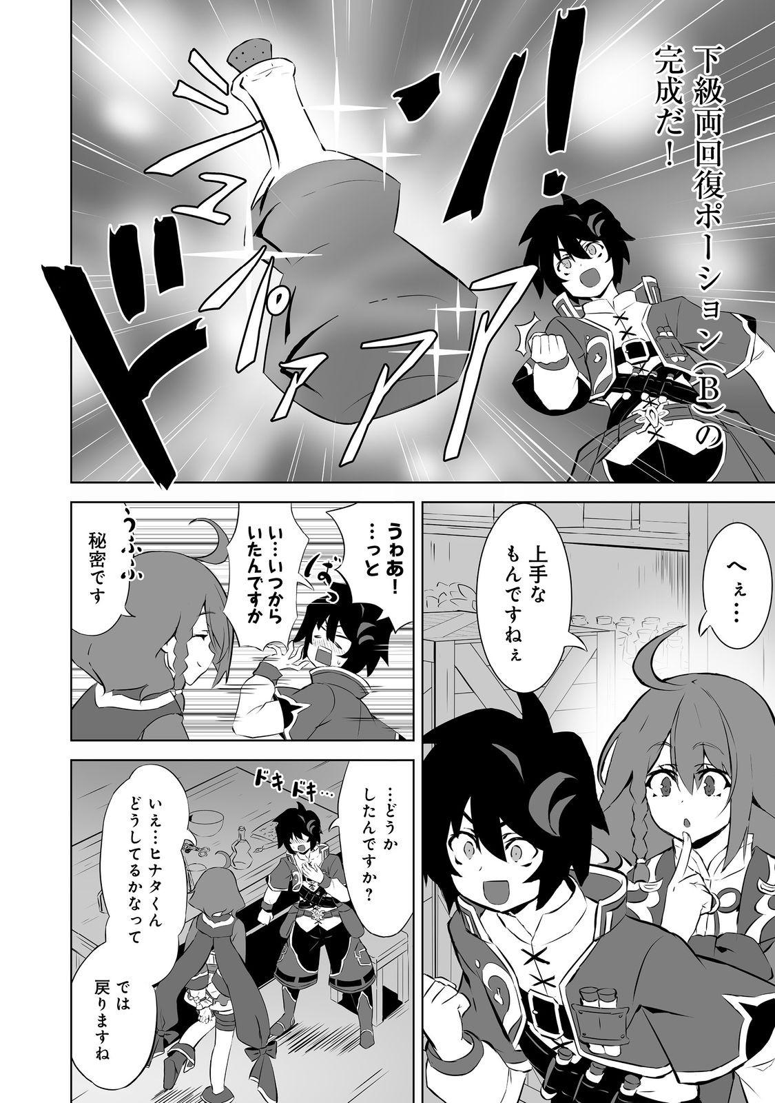 Yakushi Hinata wa Iyashitai - Chapter 2 - Page 20