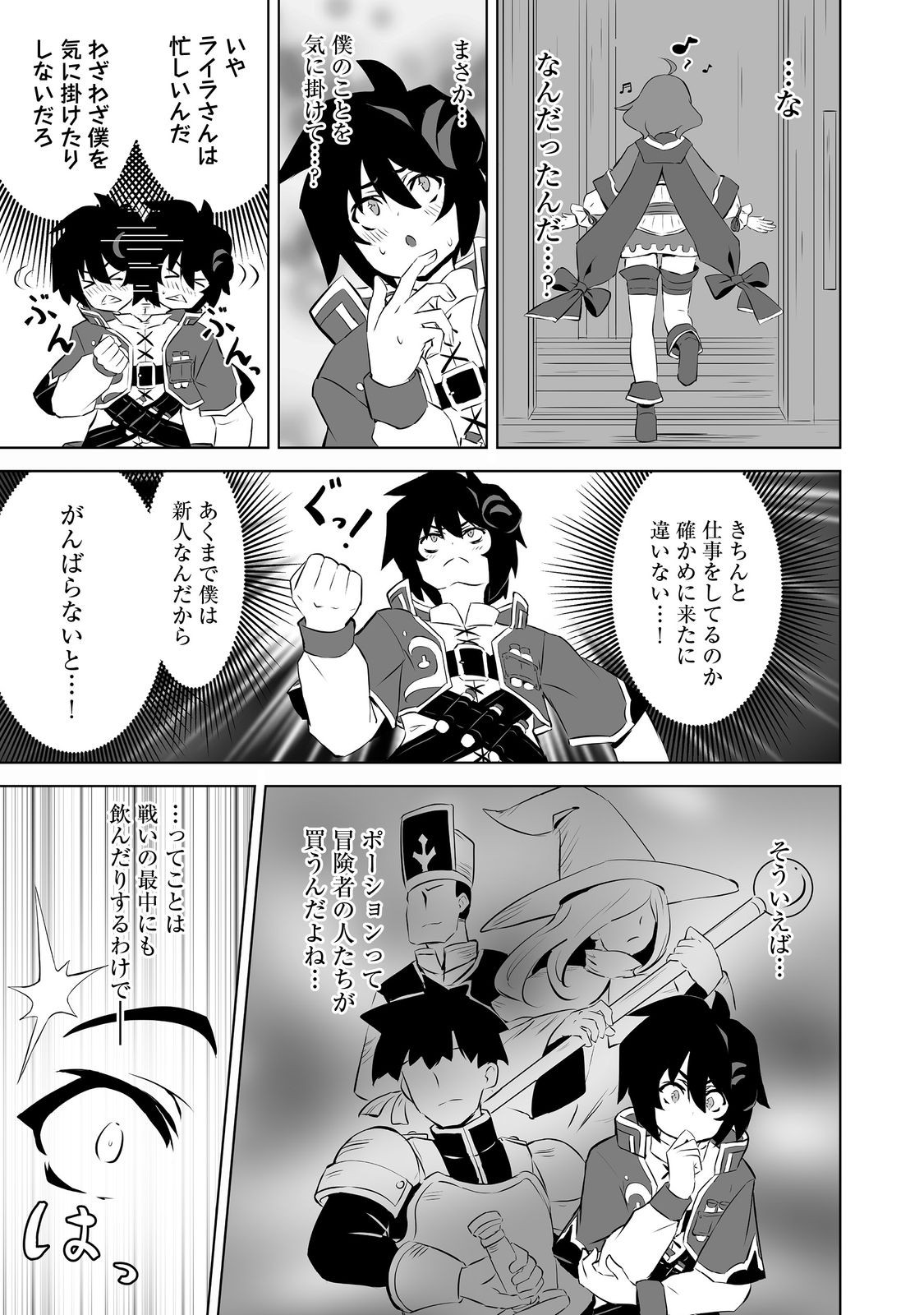 Yakushi Hinata wa Iyashitai - Chapter 2 - Page 21