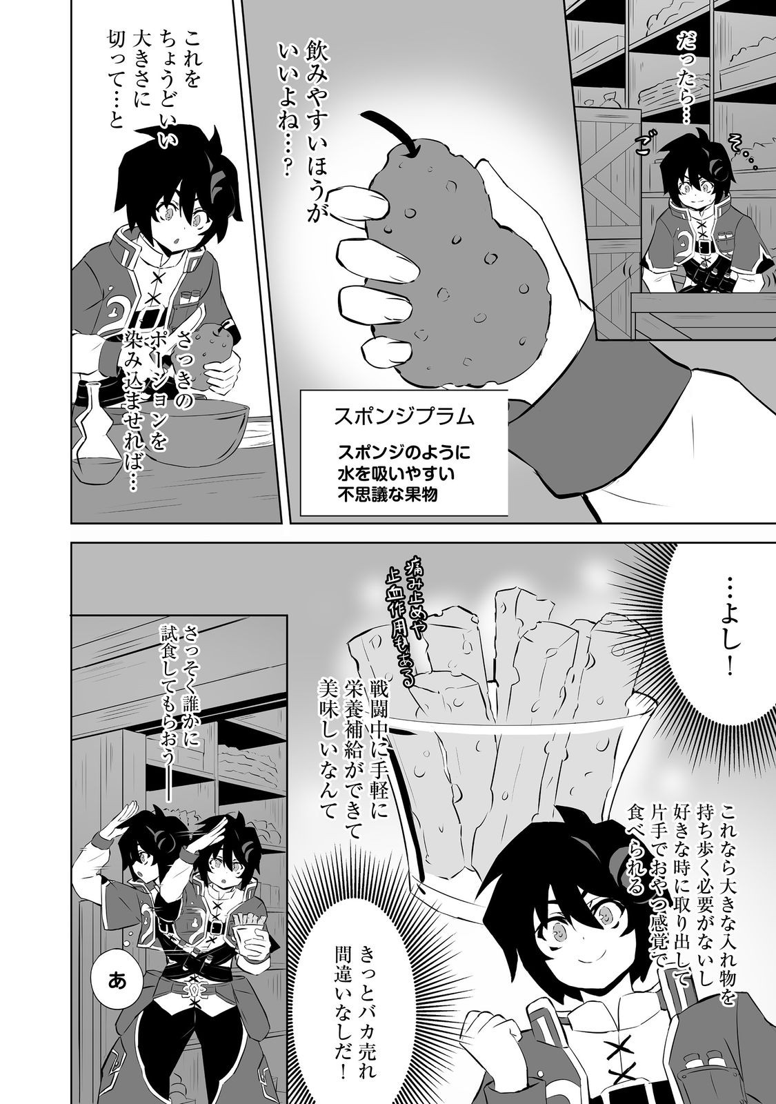 Yakushi Hinata wa Iyashitai - Chapter 2 - Page 22