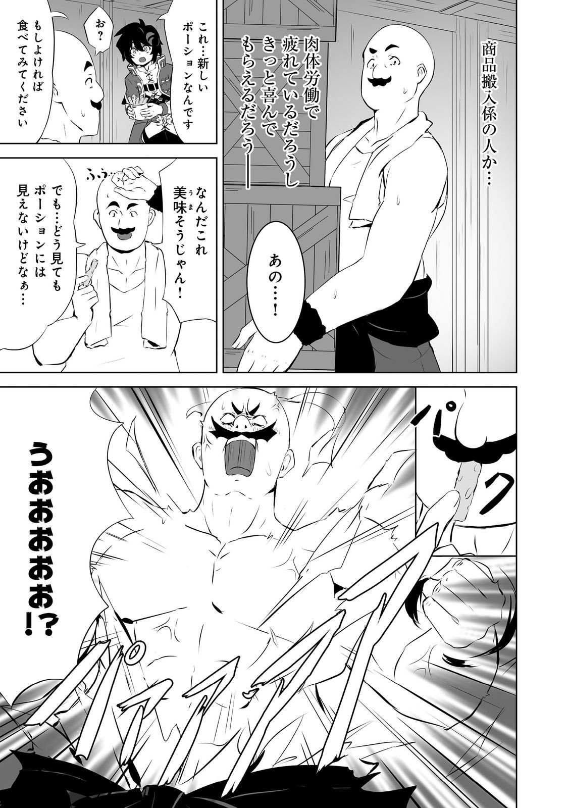 Yakushi Hinata wa Iyashitai - Chapter 2 - Page 23