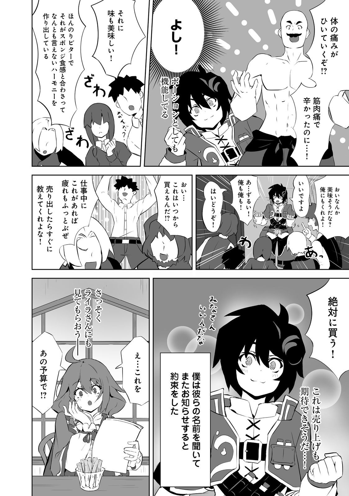 Yakushi Hinata wa Iyashitai - Chapter 2 - Page 24