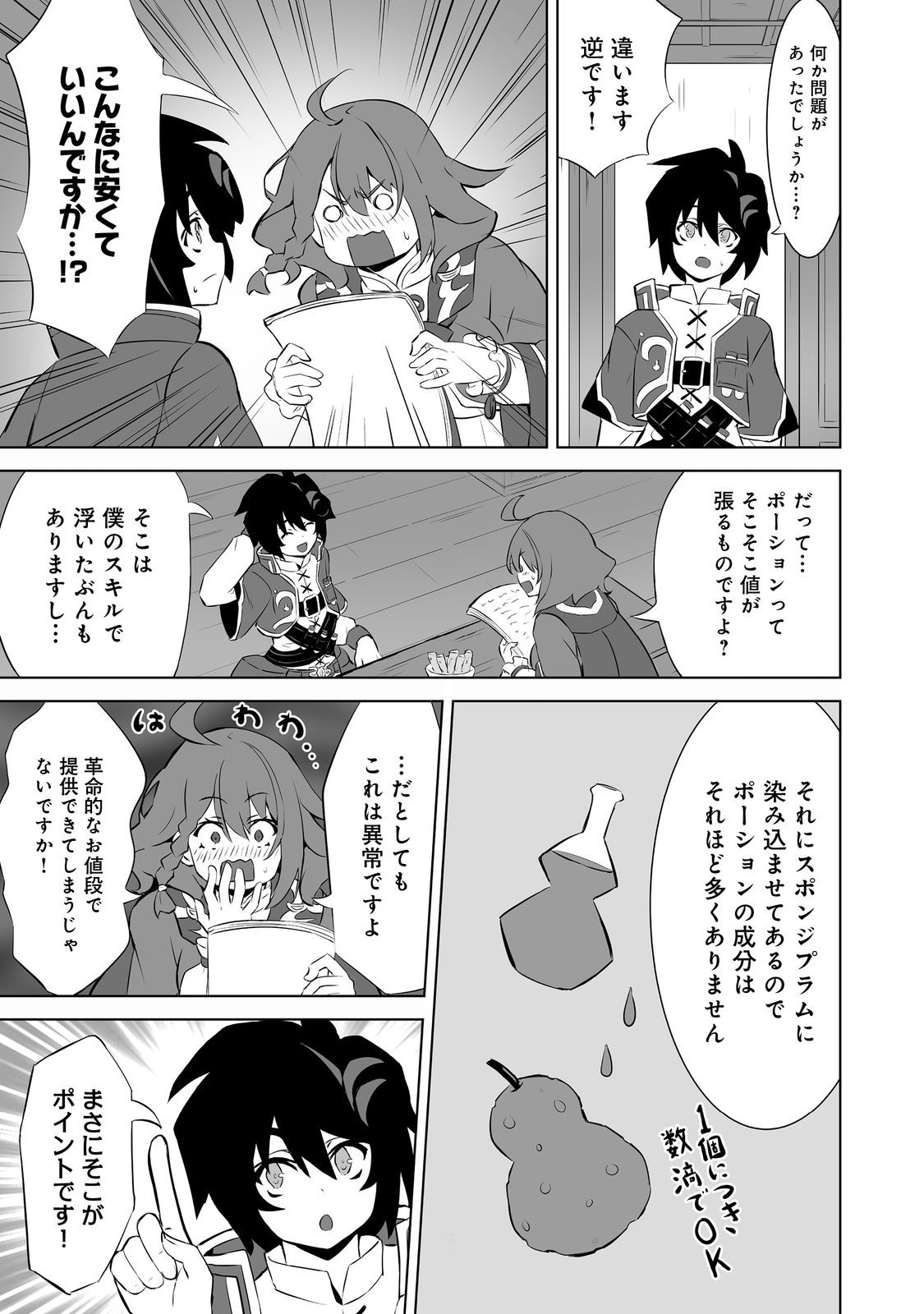 Yakushi Hinata wa Iyashitai - Chapter 2 - Page 25