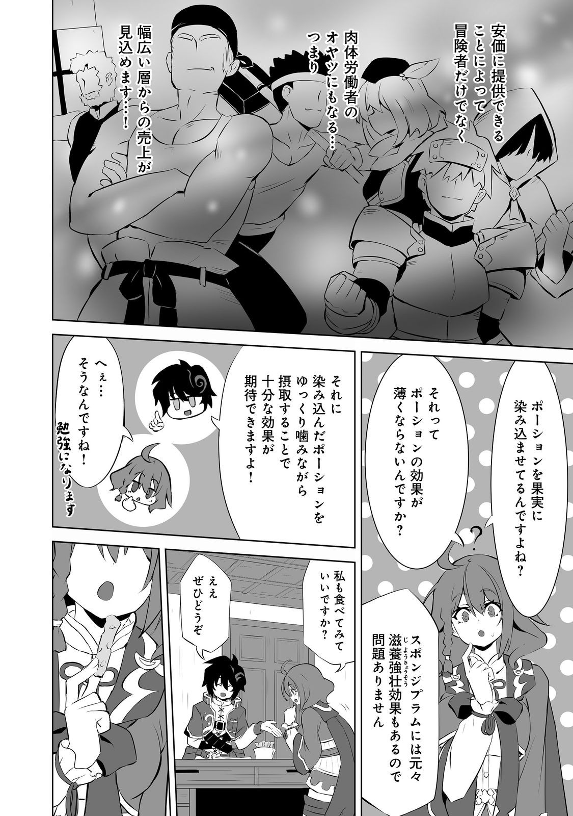 Yakushi Hinata wa Iyashitai - Chapter 2 - Page 26