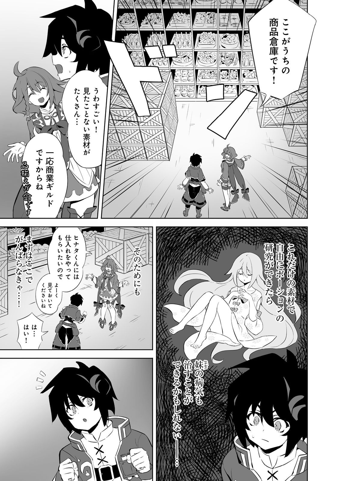 Yakushi Hinata wa Iyashitai - Chapter 2 - Page 3