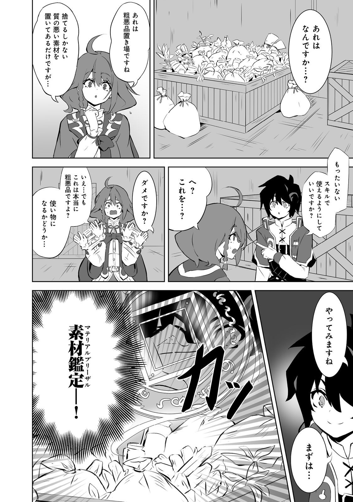 Yakushi Hinata wa Iyashitai - Chapter 2 - Page 4
