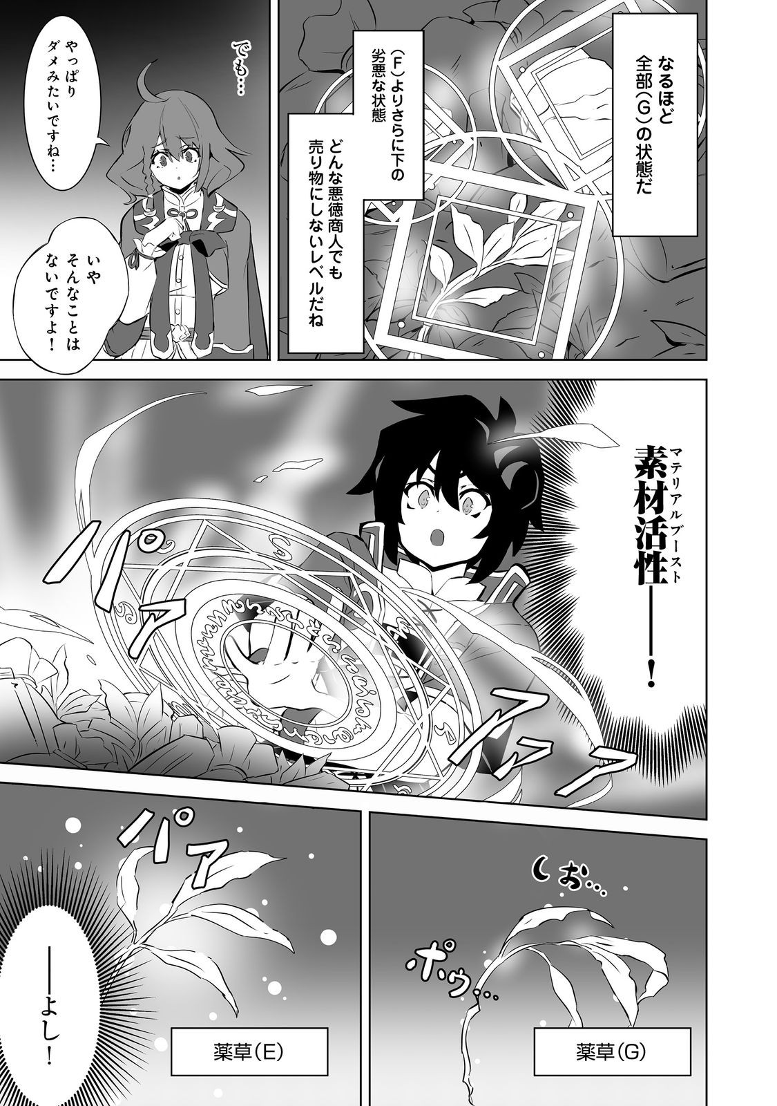 Yakushi Hinata wa Iyashitai - Chapter 2 - Page 5