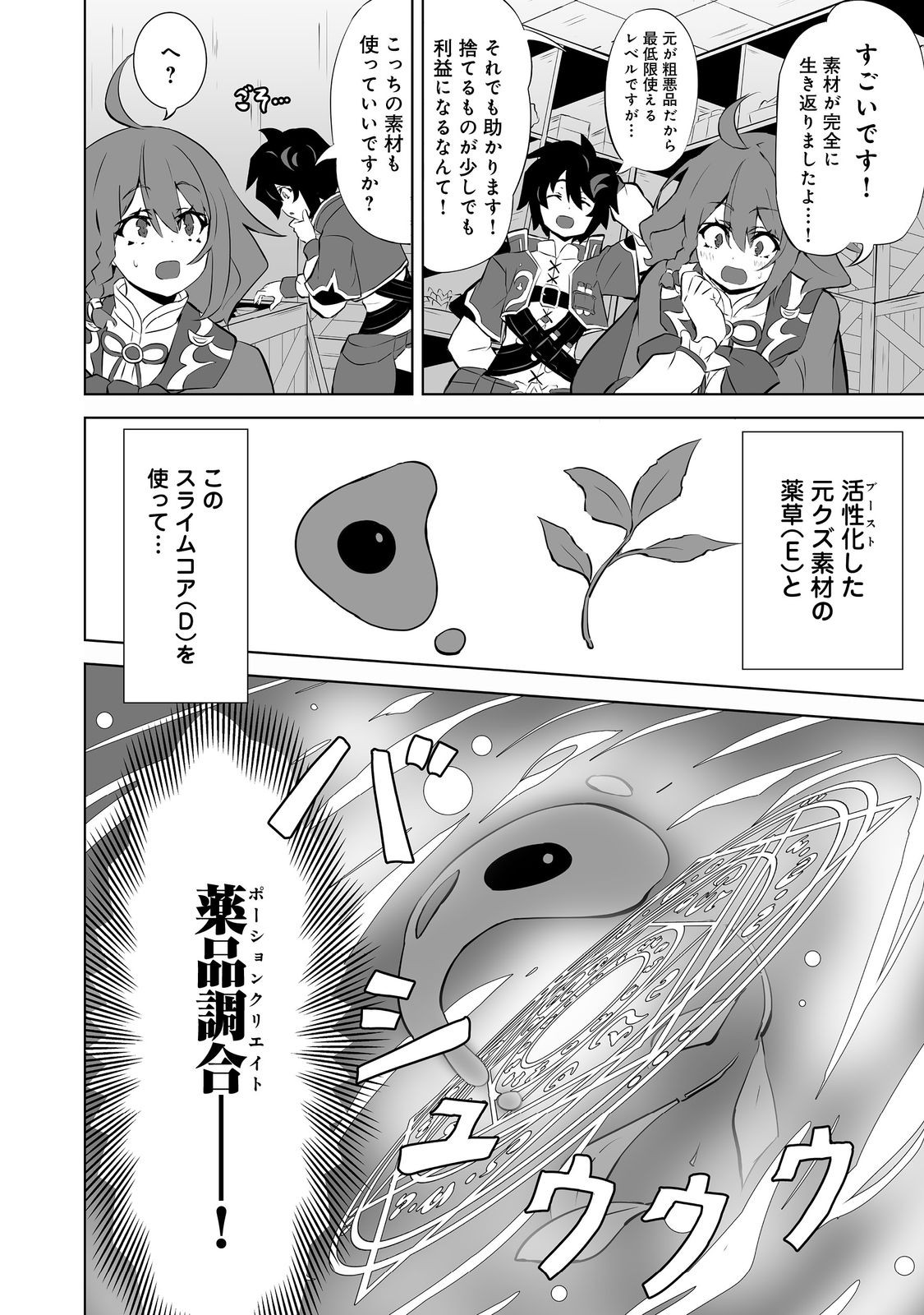 Yakushi Hinata wa Iyashitai - Chapter 2 - Page 6