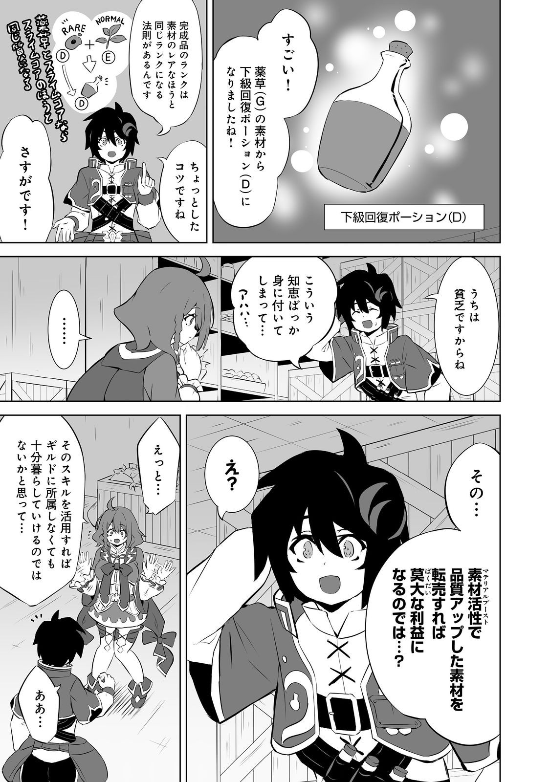 Yakushi Hinata wa Iyashitai - Chapter 2 - Page 7