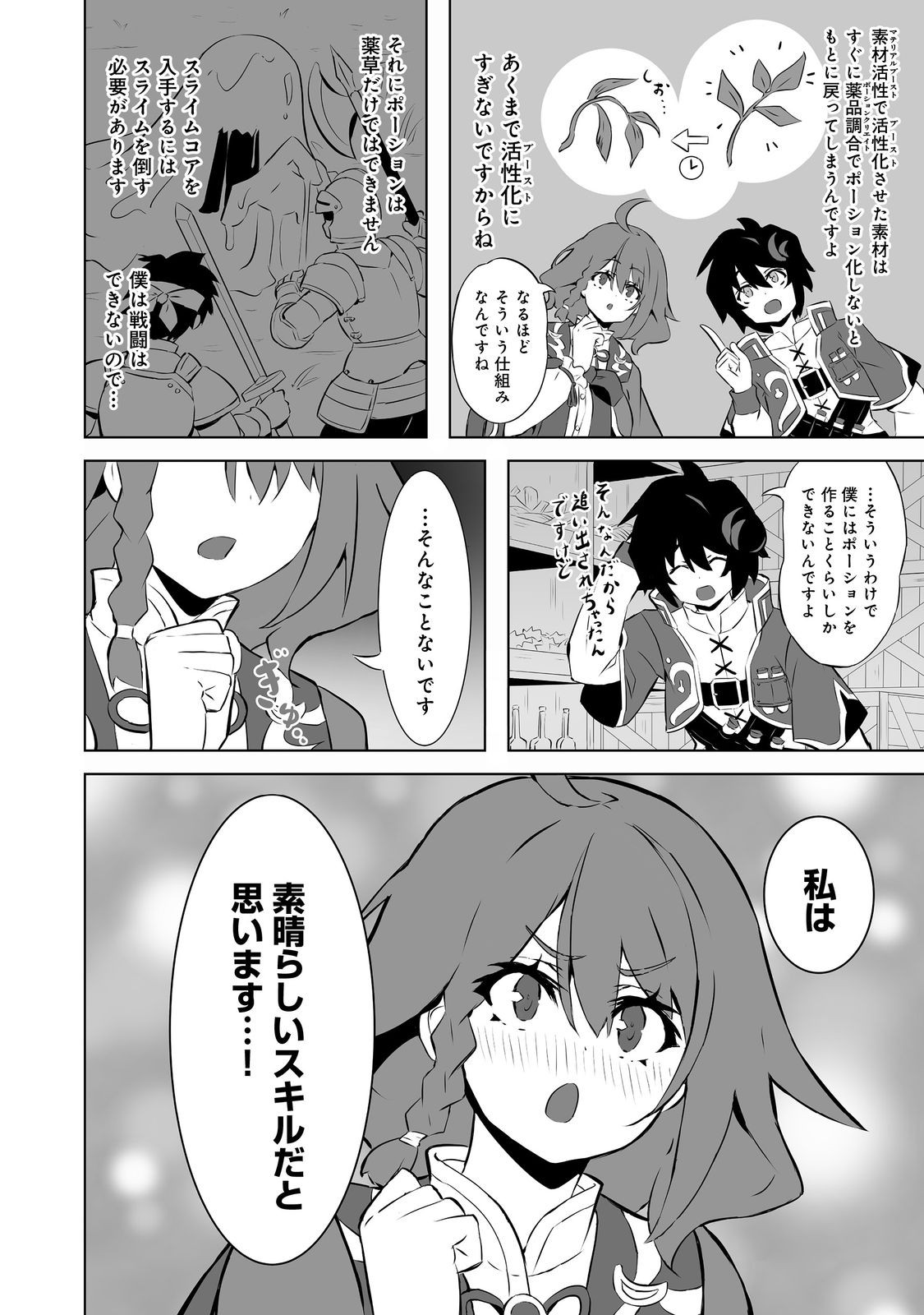 Yakushi Hinata wa Iyashitai - Chapter 2 - Page 8