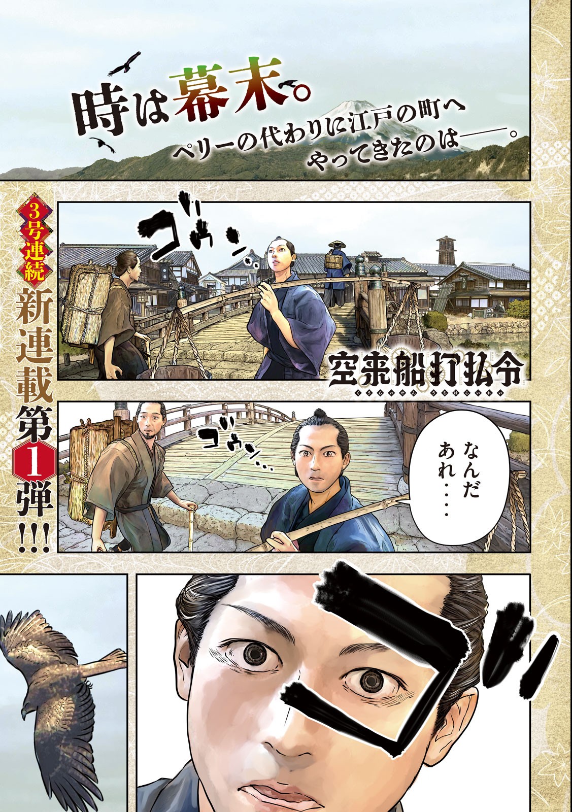 Kuuraisen Uchiharairei - Chapter 1.1 - Page 1