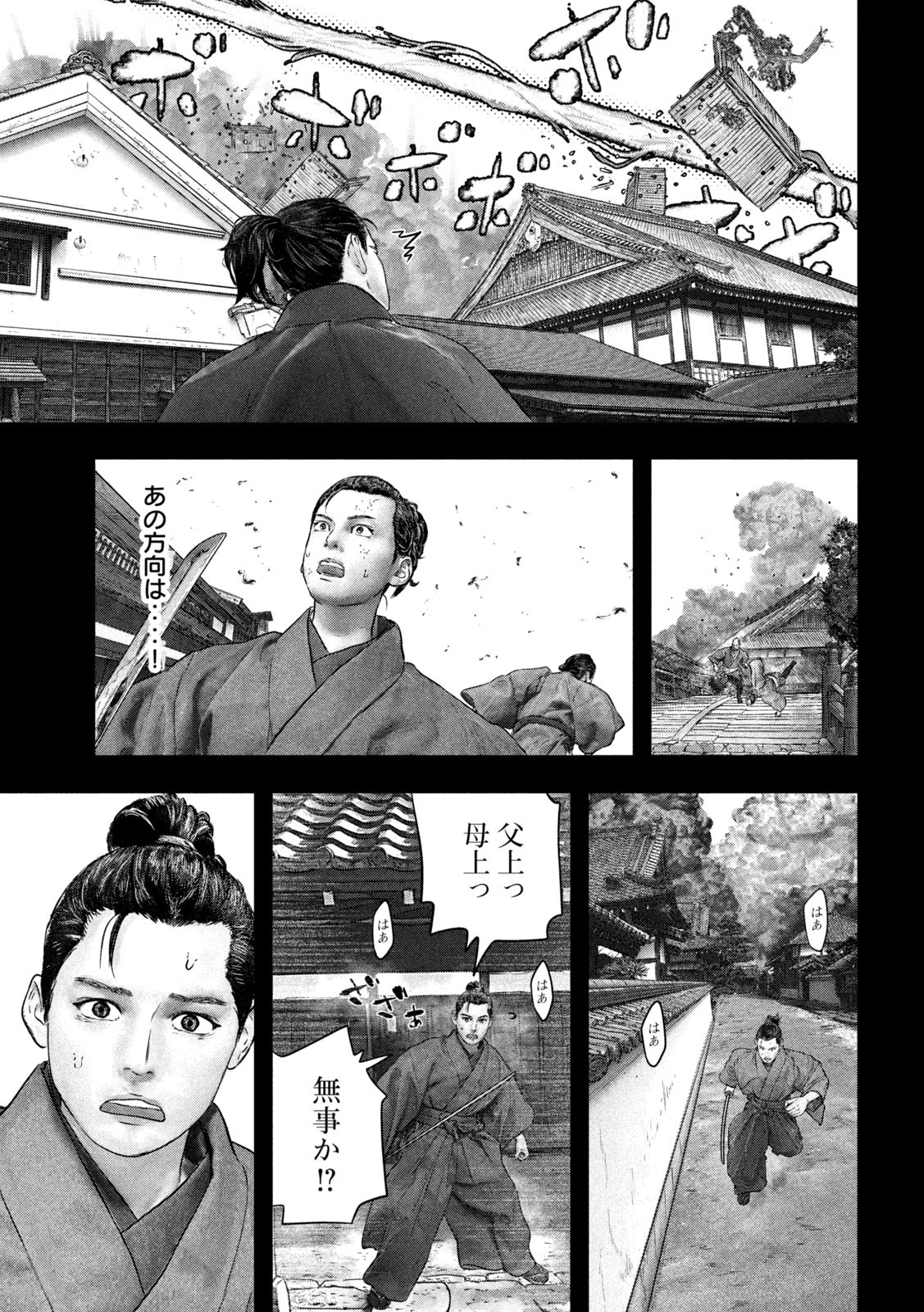 Kuuraisen Uchiharairei - Chapter 1.1 - Page 25