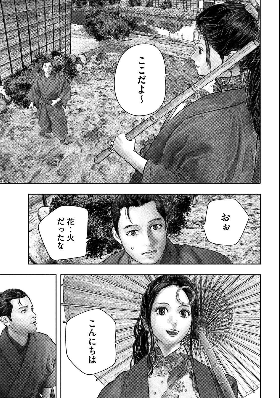 Kuuraisen Uchiharairei - Chapter 1.1 - Page 29