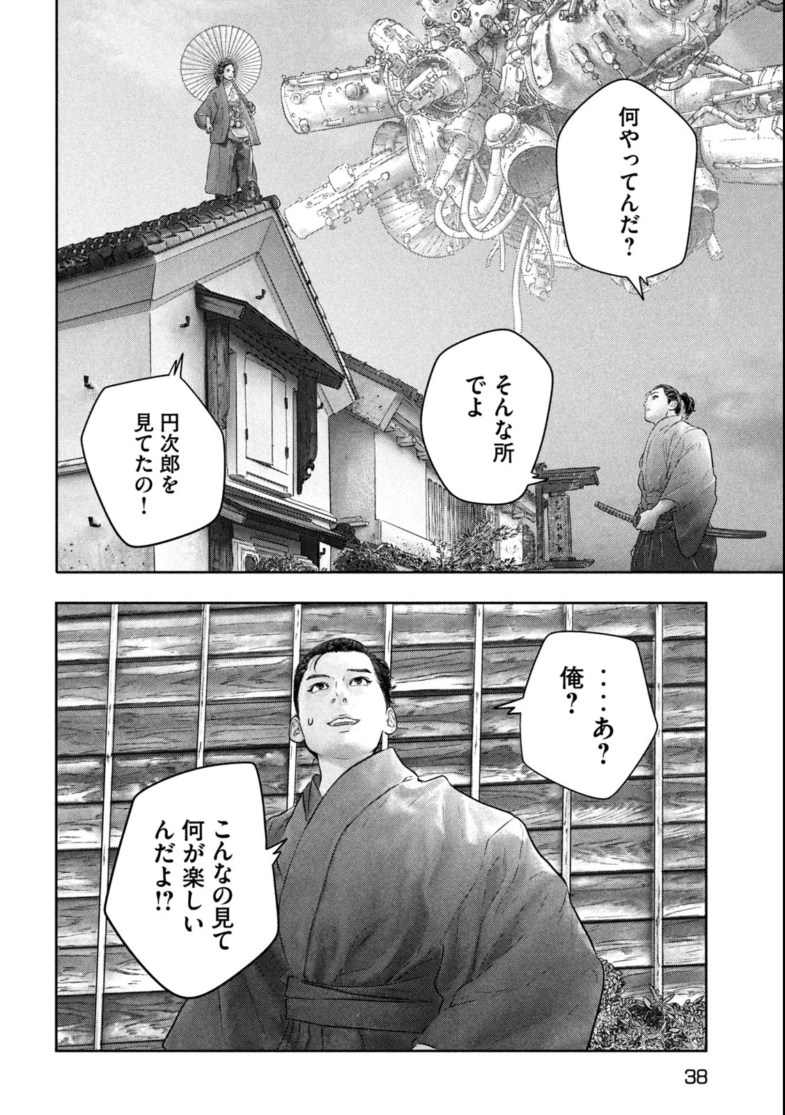 Kuuraisen Uchiharairei - Chapter 1.1 - Page 30