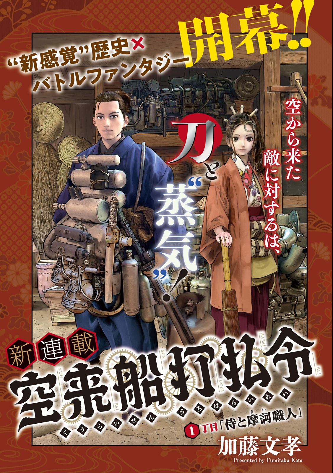 Kuuraisen Uchiharairei - Chapter 1.1 - Page 5