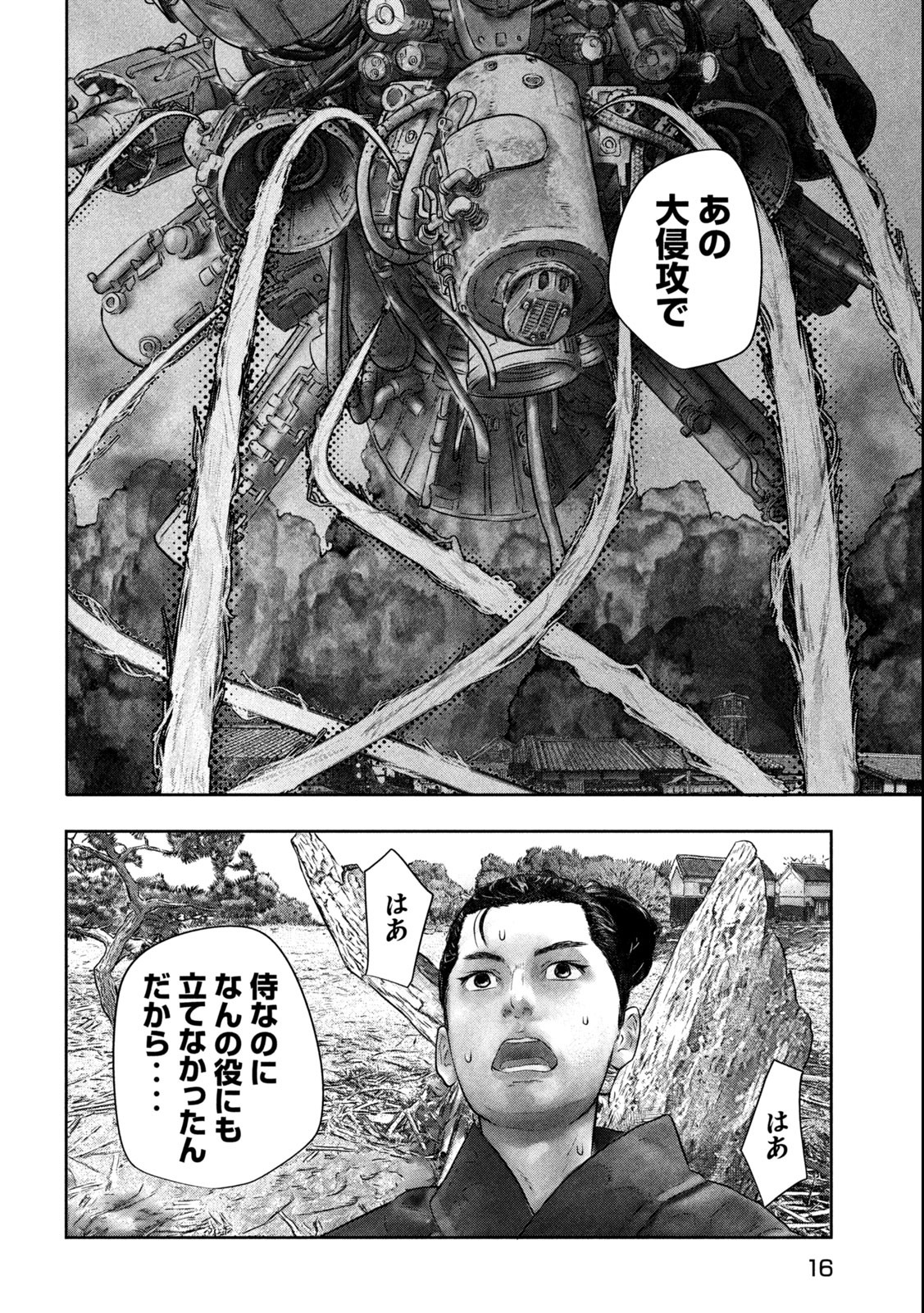 Kuuraisen Uchiharairei - Chapter 1.1 - Page 8