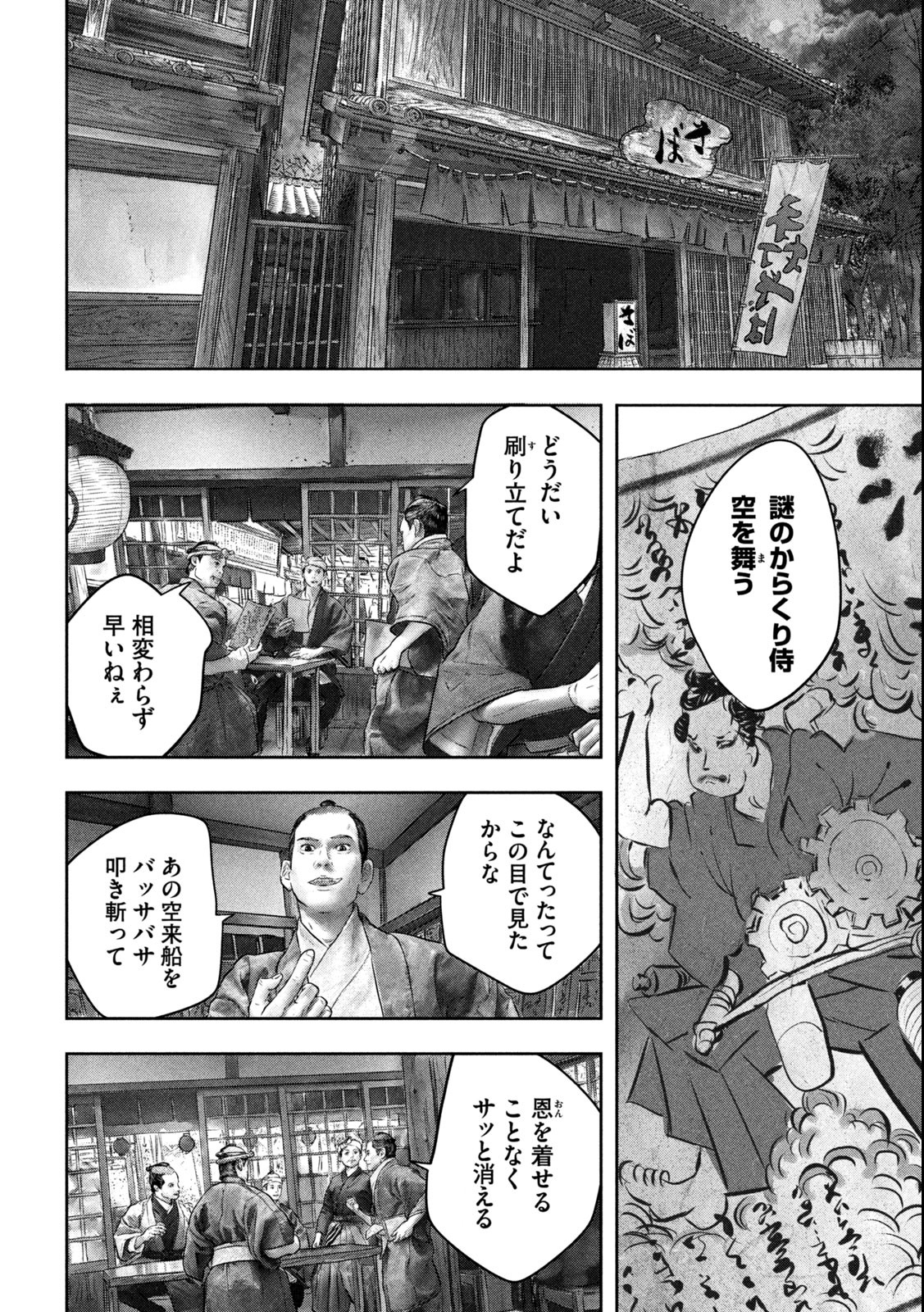 Kuuraisen Uchiharairei - Chapter 1.2 - Page 34