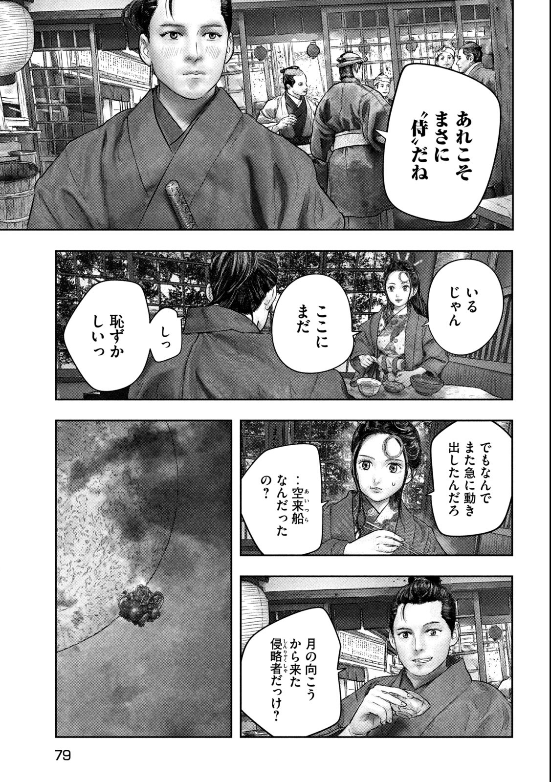 Kuuraisen Uchiharairei - Chapter 1.2 - Page 35