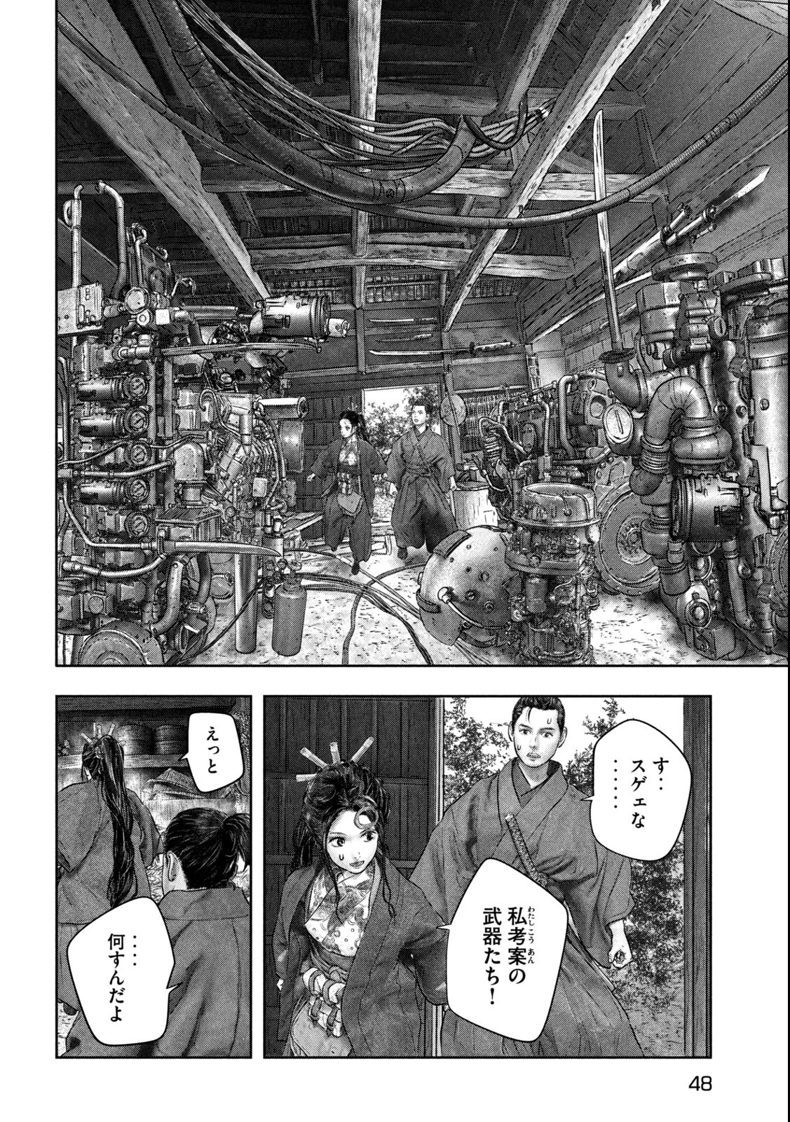 Kuuraisen Uchiharairei - Chapter 1.2 - Page 4