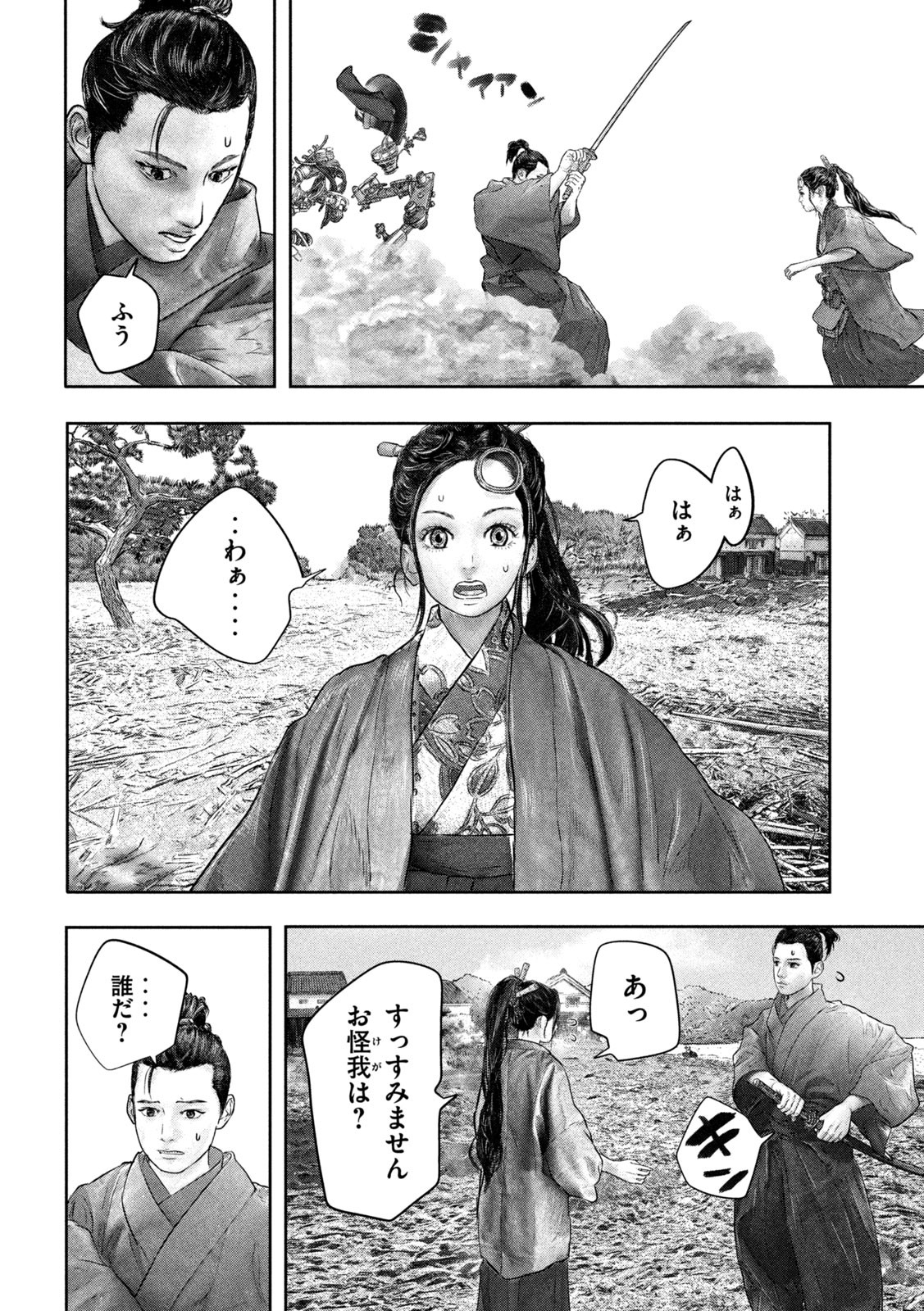 Kuuraisen Uchiharairei - Chapter 1 - Page 12