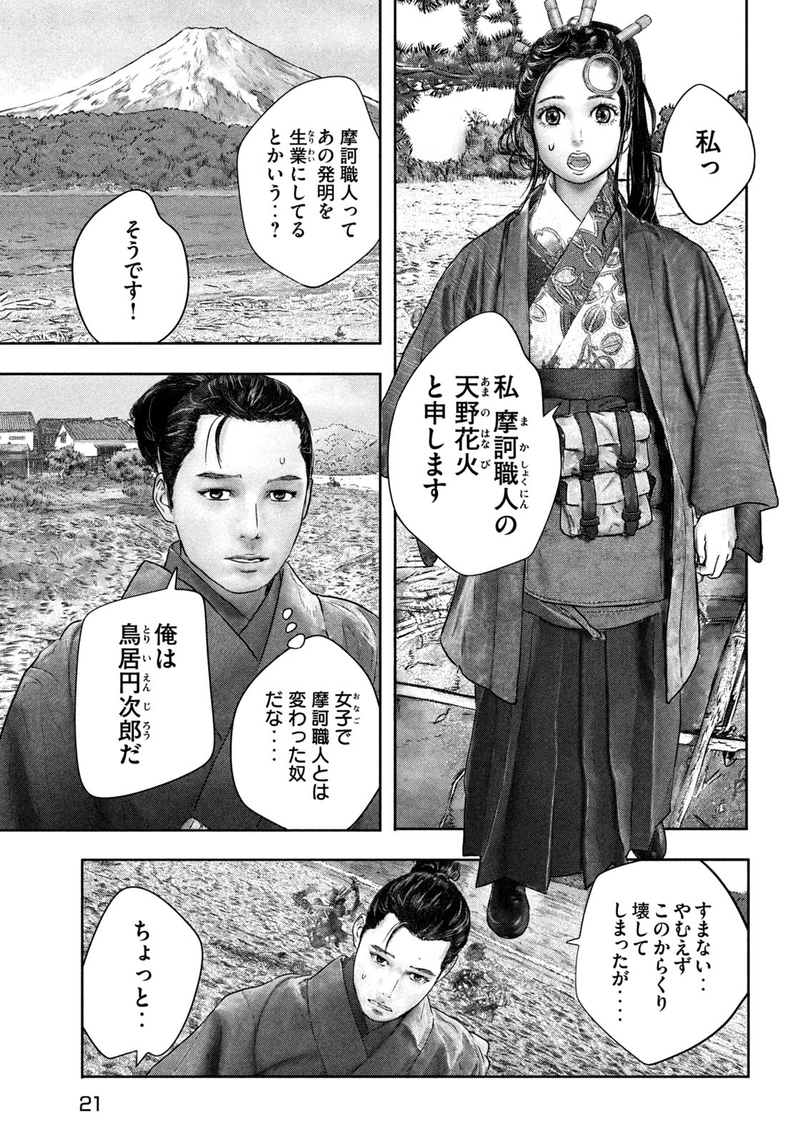 Kuuraisen Uchiharairei - Chapter 1 - Page 13