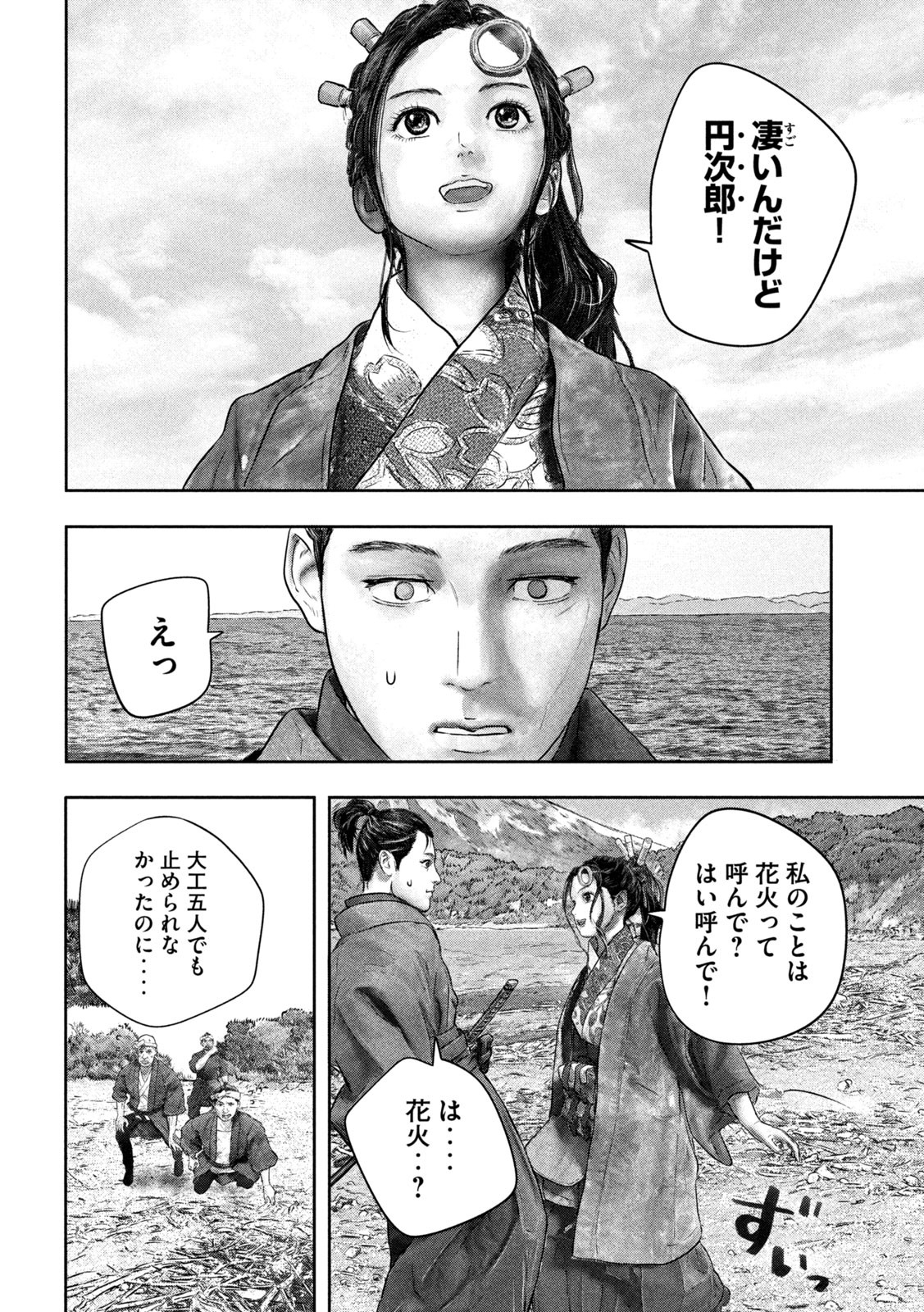 Kuuraisen Uchiharairei - Chapter 1 - Page 14