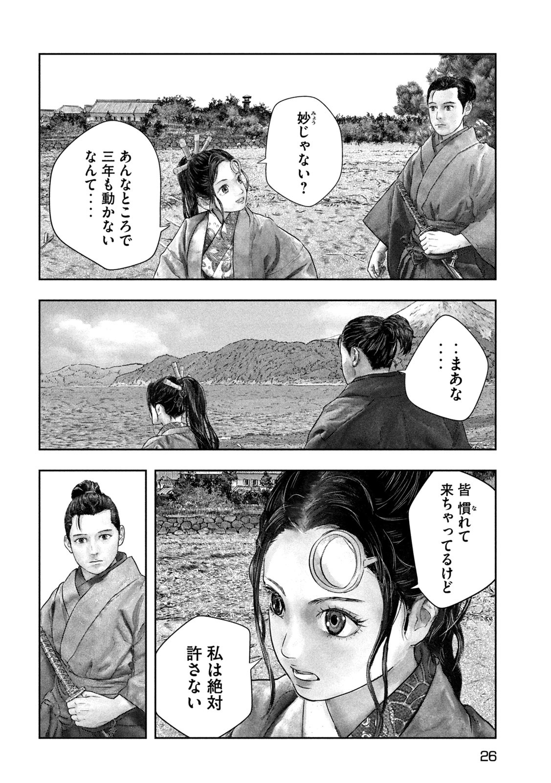 Kuuraisen Uchiharairei - Chapter 1 - Page 18