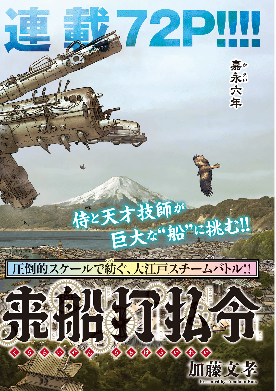 Kuuraisen Uchiharairei - Chapter 1 - Page 2