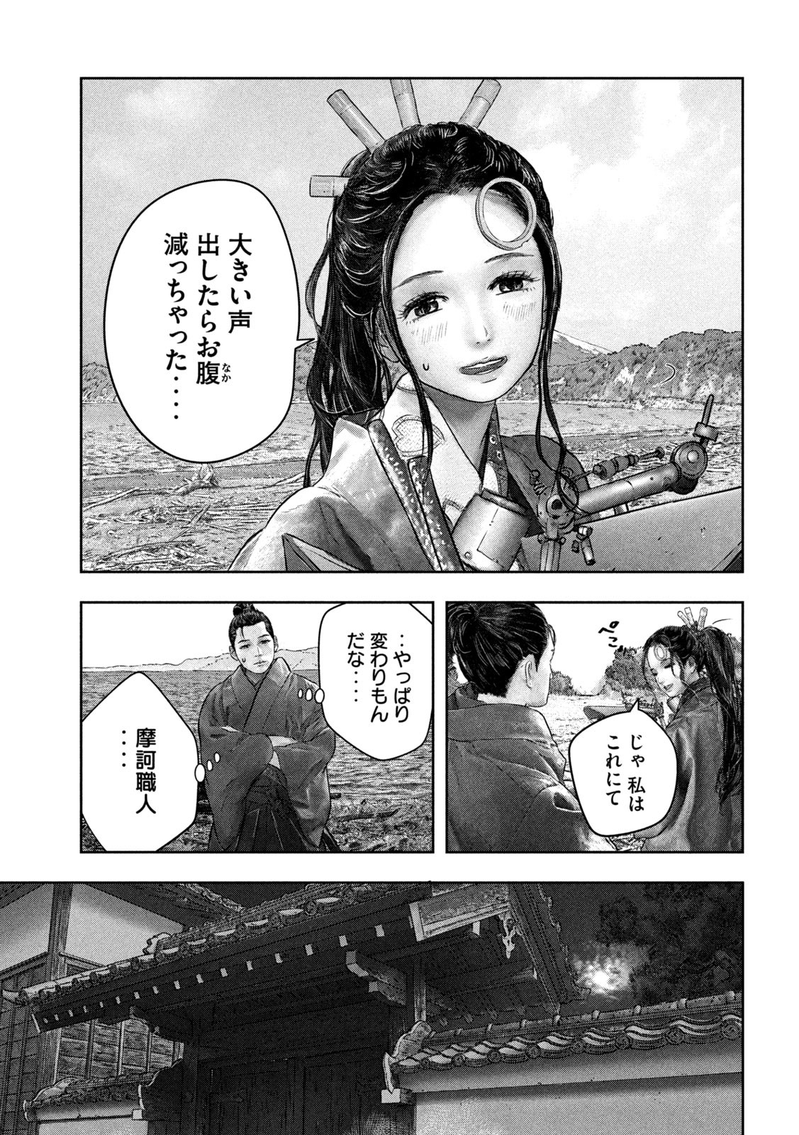 Kuuraisen Uchiharairei - Chapter 1 - Page 21