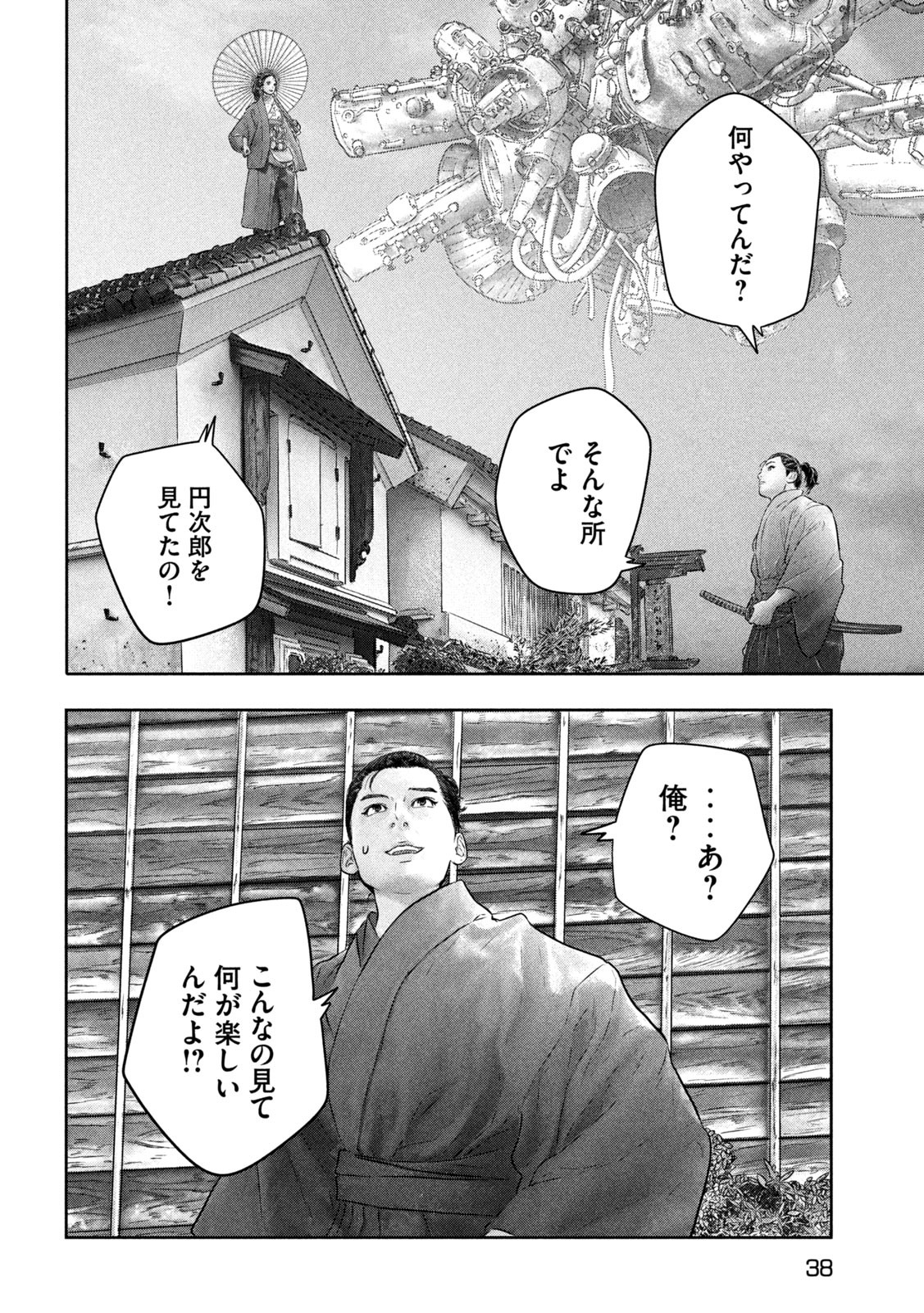 Kuuraisen Uchiharairei - Chapter 1 - Page 30