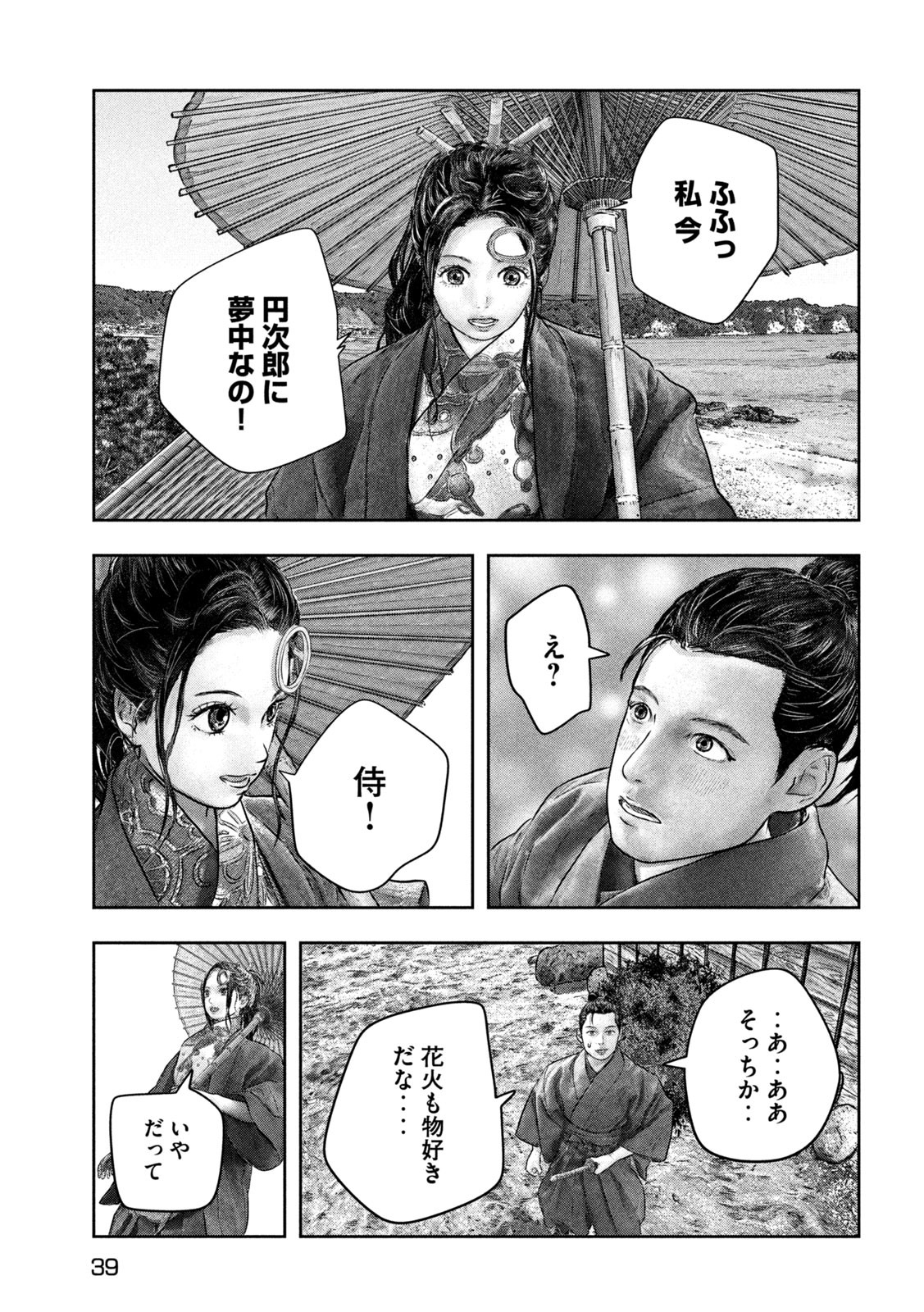 Kuuraisen Uchiharairei - Chapter 1 - Page 31