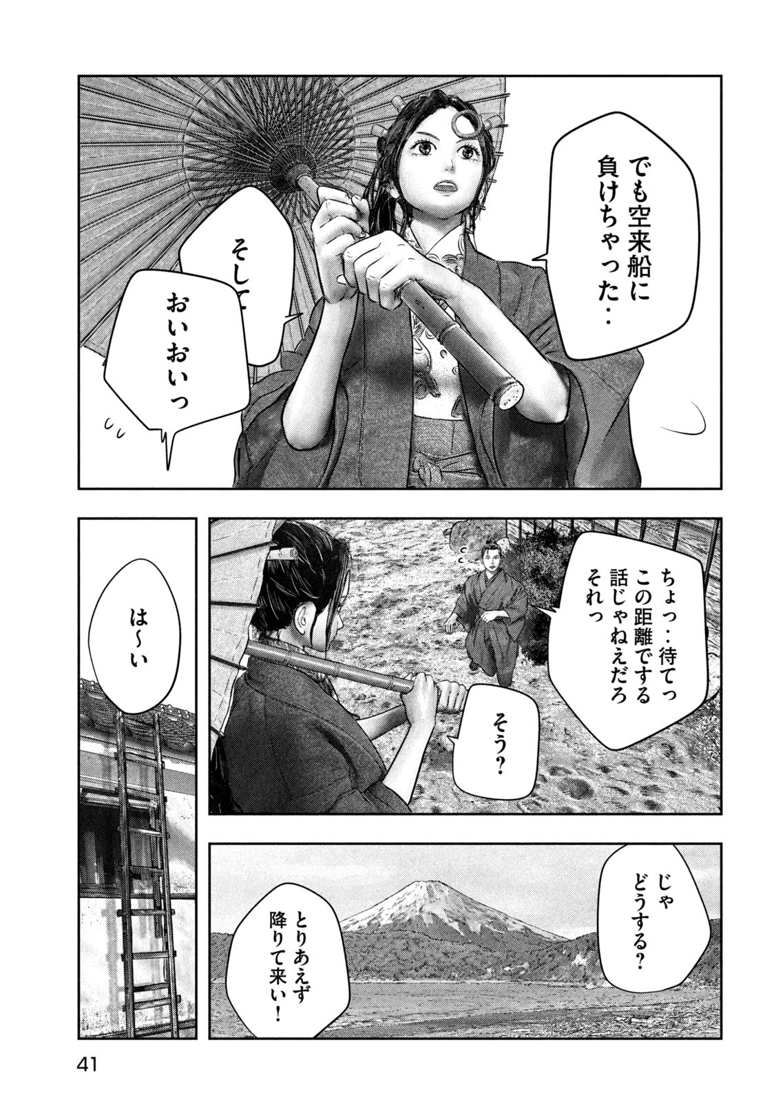 Kuuraisen Uchiharairei - Chapter 1 - Page 33