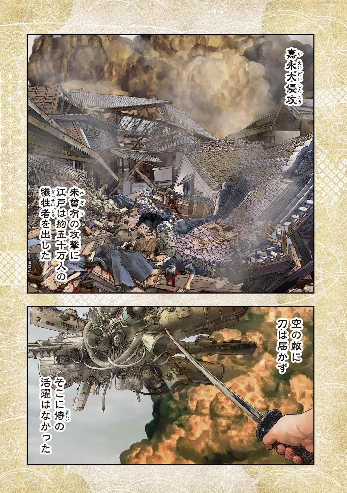 Kuuraisen Uchiharairei - Chapter 1 - Page 4