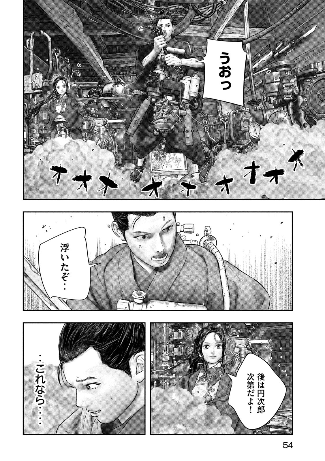 Kuuraisen Uchiharairei - Chapter 1 - Page 46