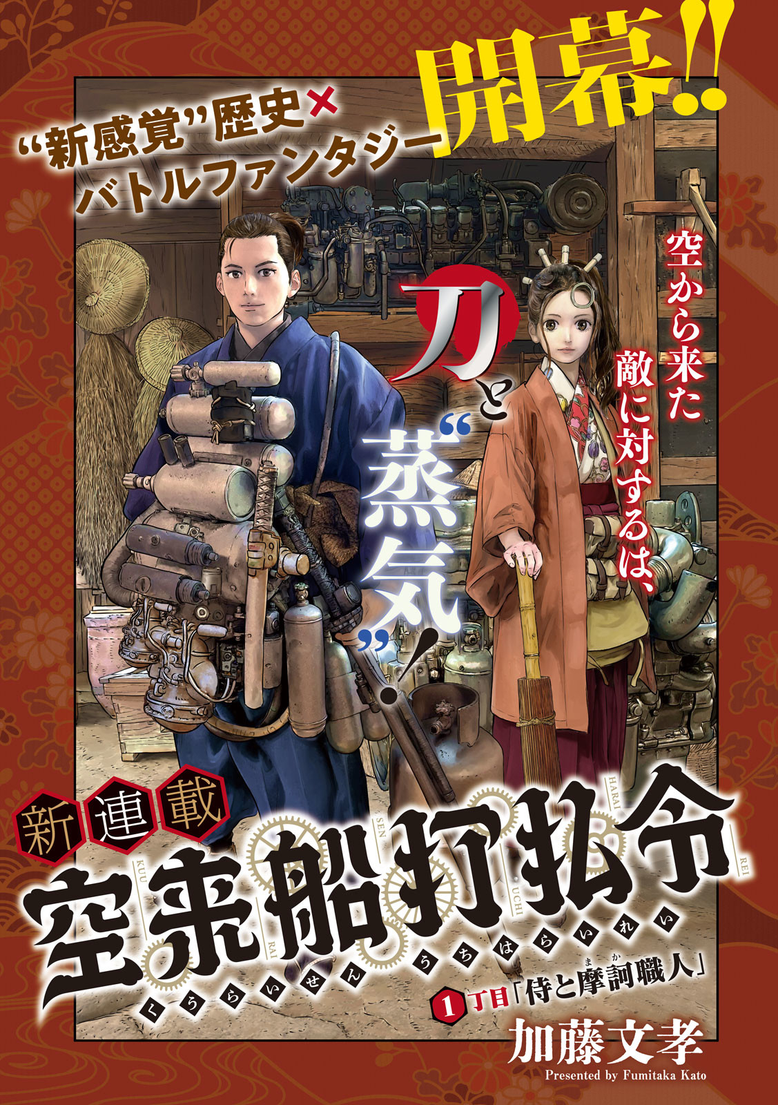 Kuuraisen Uchiharairei - Chapter 1 - Page 5