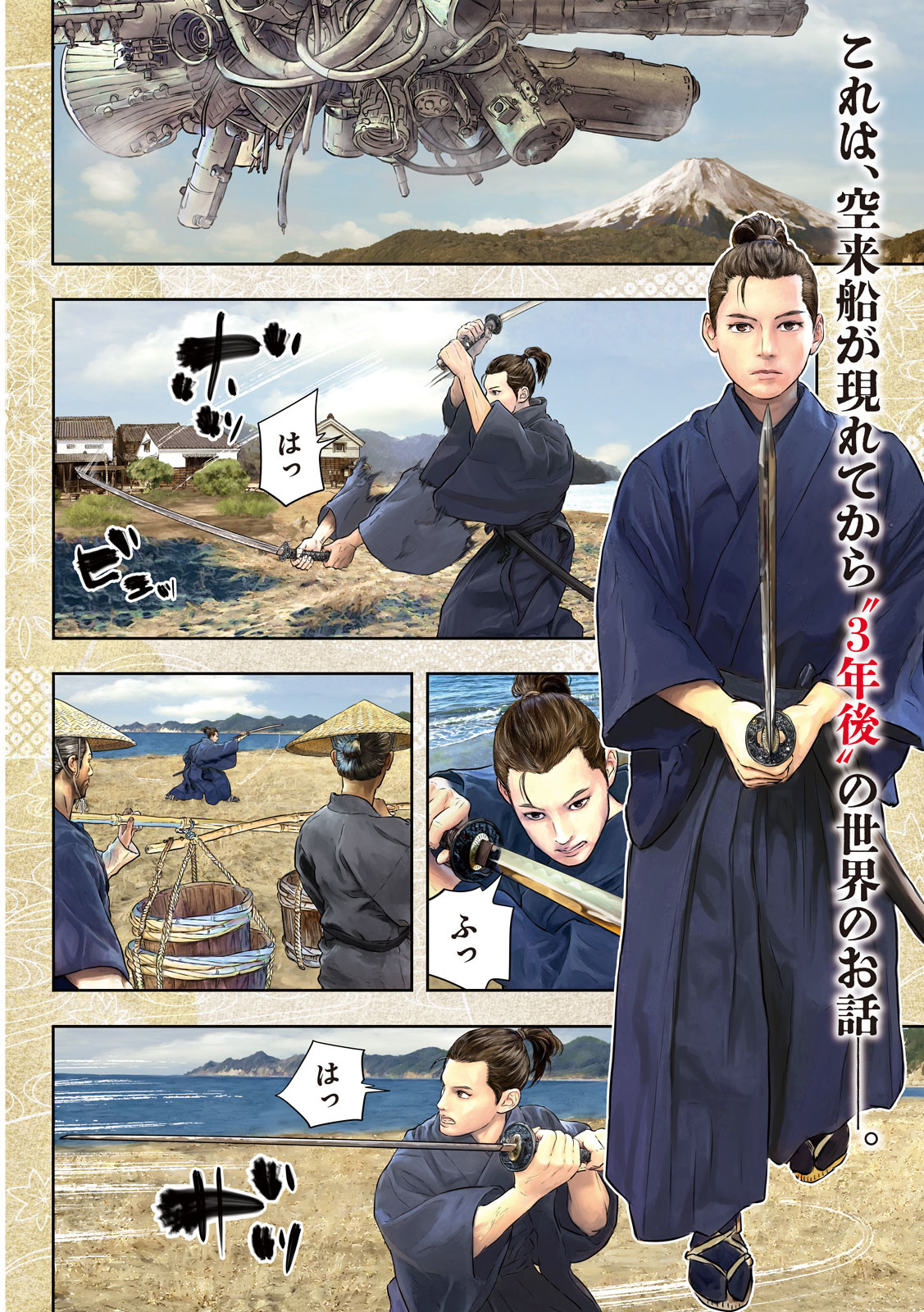 Kuuraisen Uchiharairei - Chapter 1 - Page 6