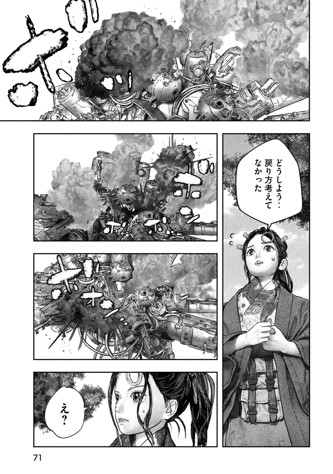 Kuuraisen Uchiharairei - Chapter 1 - Page 63